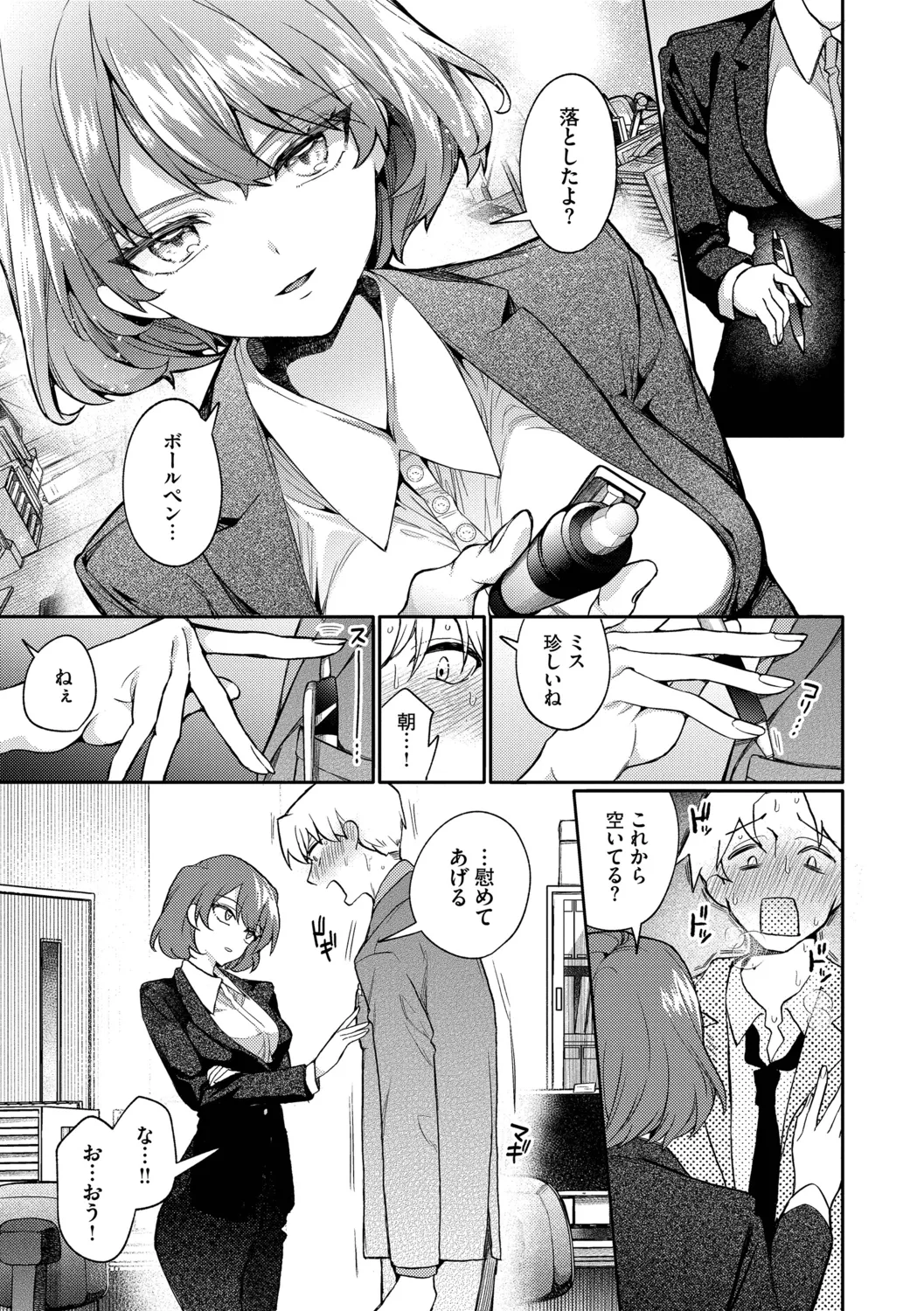 Page 31 of [Uchigawa] One Night Error [Digital]