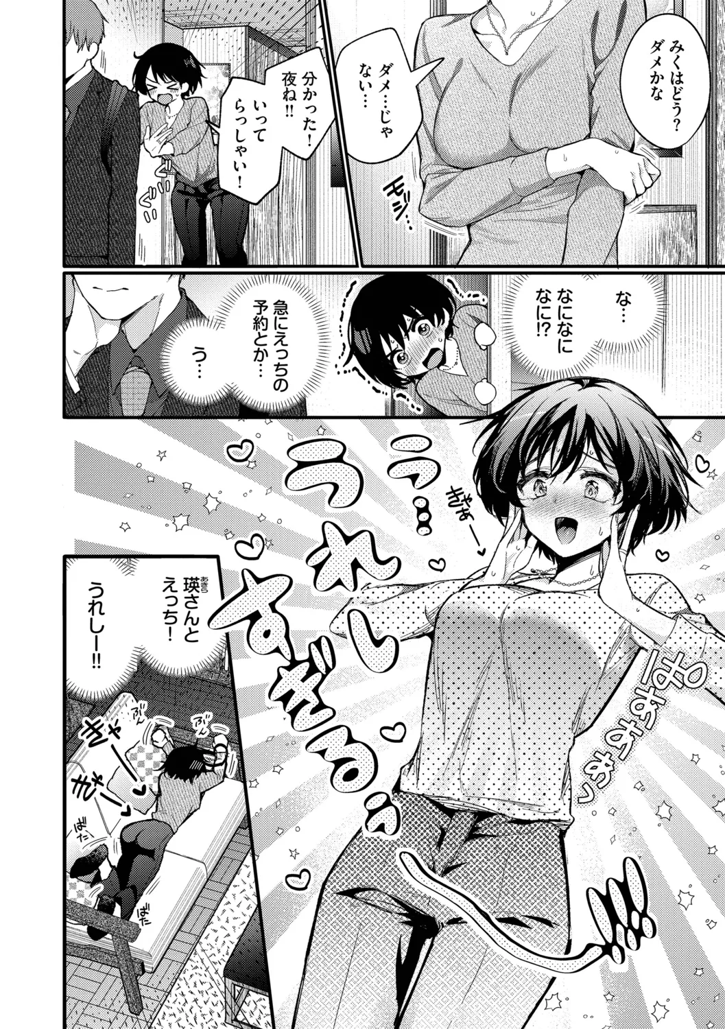 Page 52 of [Uchigawa] One Night Error [Digital]