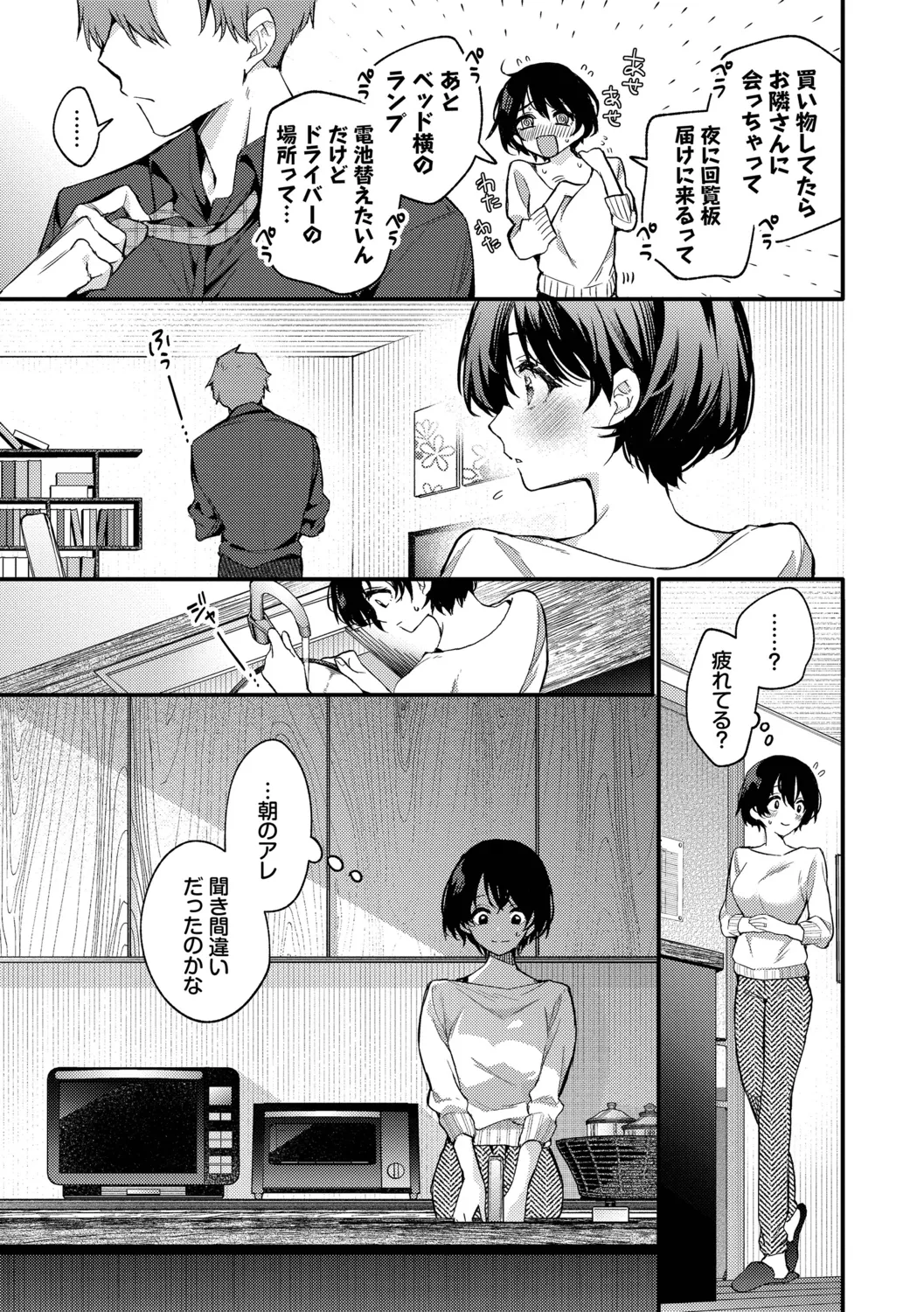 Page 59 of [Uchigawa] One Night Error [Digital]