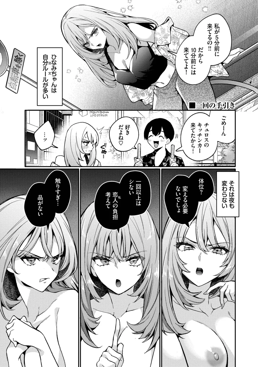 Page 75 of [Uchigawa] One Night Error [Digital]