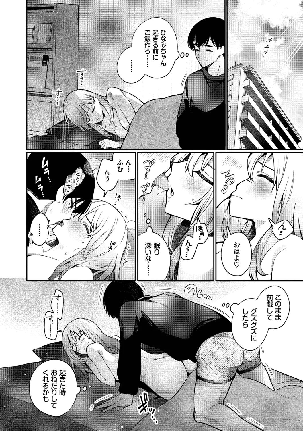 Page 78 of [Uchigawa] One Night Error [Digital]