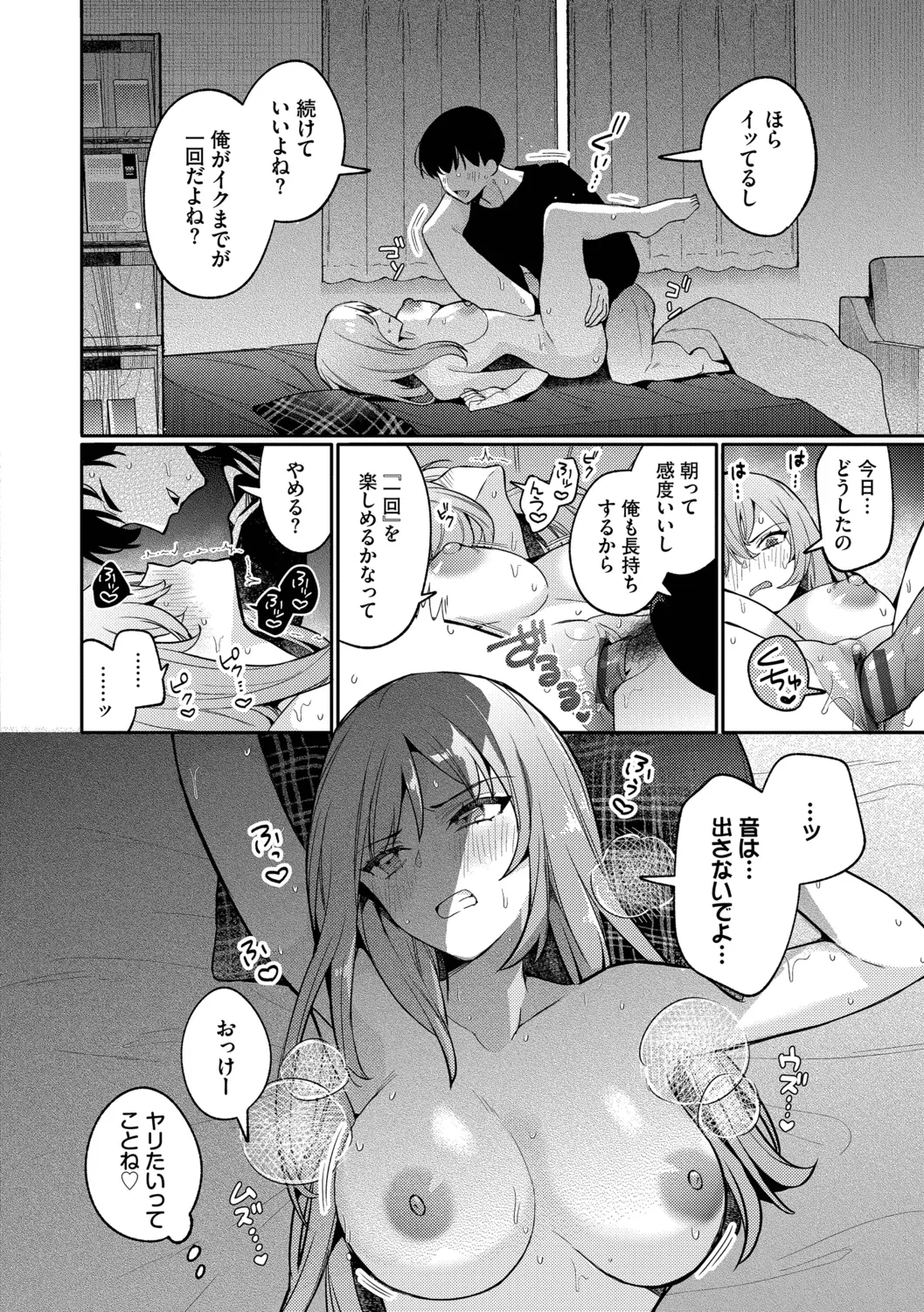 Page 82 of [Uchigawa] One Night Error [Digital]