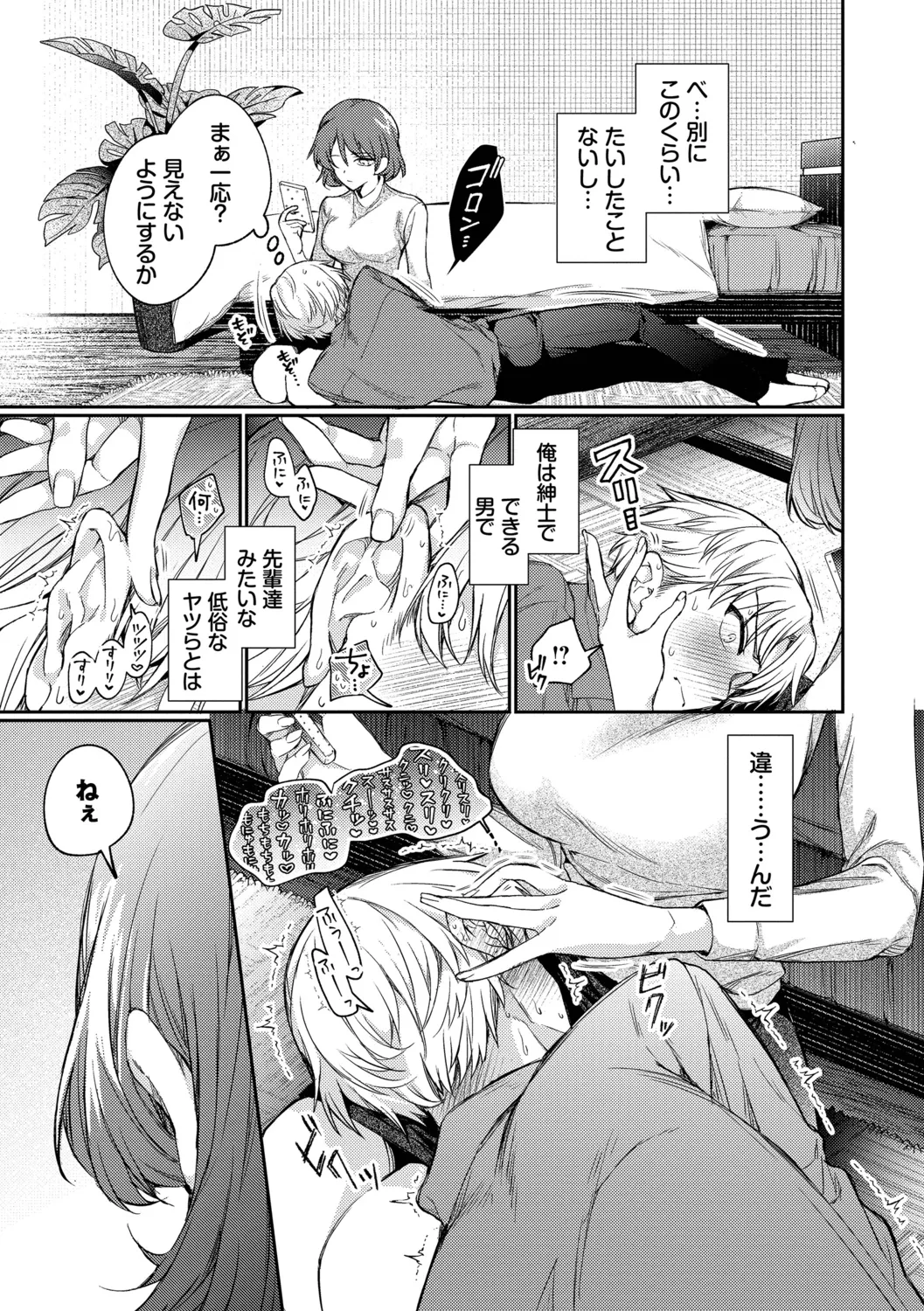 Page 9 of [Uchigawa] One Night Error [Digital]