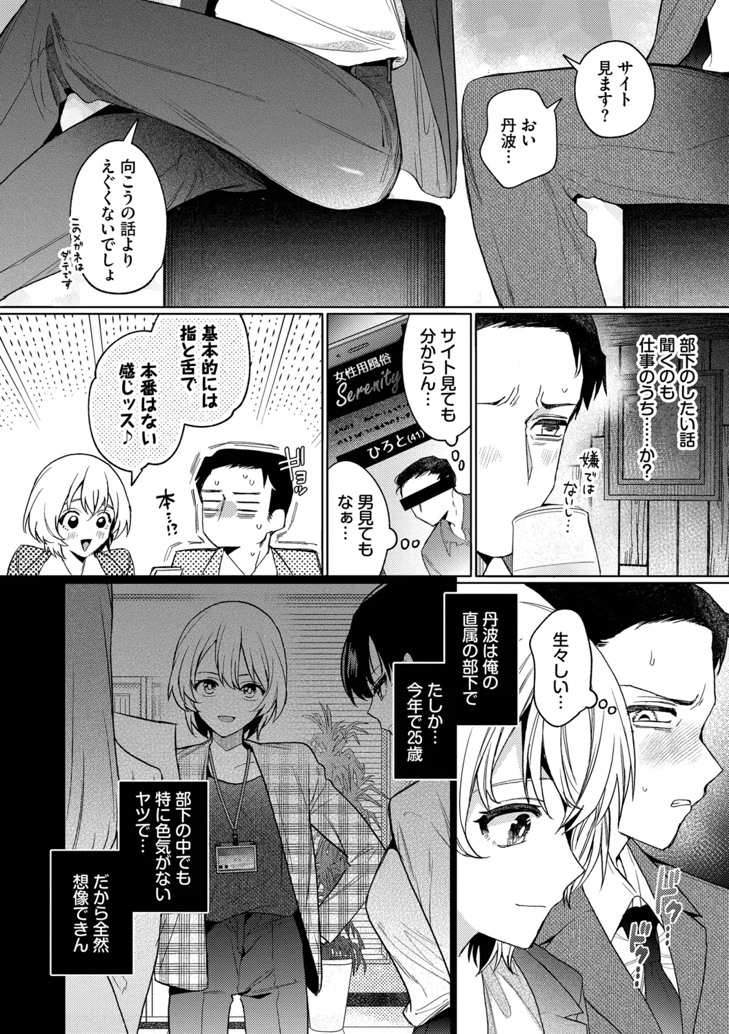 Page 98 of [Uchigawa] One Night Error [Digital]