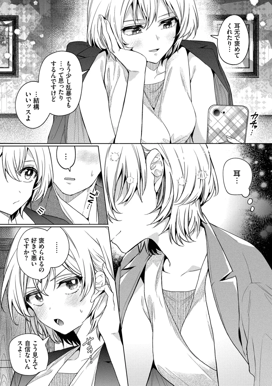 Page 99 of [Uchigawa] One Night Error [Digital]