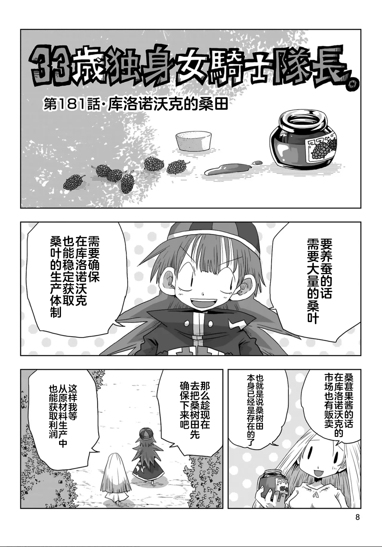 Page 10 of [Amahara] 33-sai Dokushin Onna Kishi Taichou (4) | 33歲單身女騎士隊長。(04) 全 [Chinese] [zxycat2个人汉化]