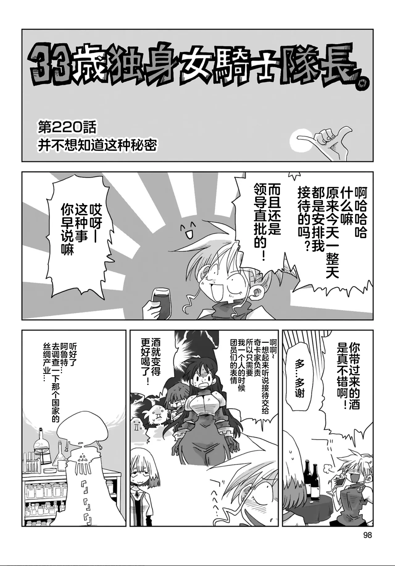 Page 100 of [Amahara] 33-sai Dokushin Onna Kishi Taichou (4) | 33歲單身女騎士隊長。(04) 全 [Chinese] [zxycat2个人汉化]