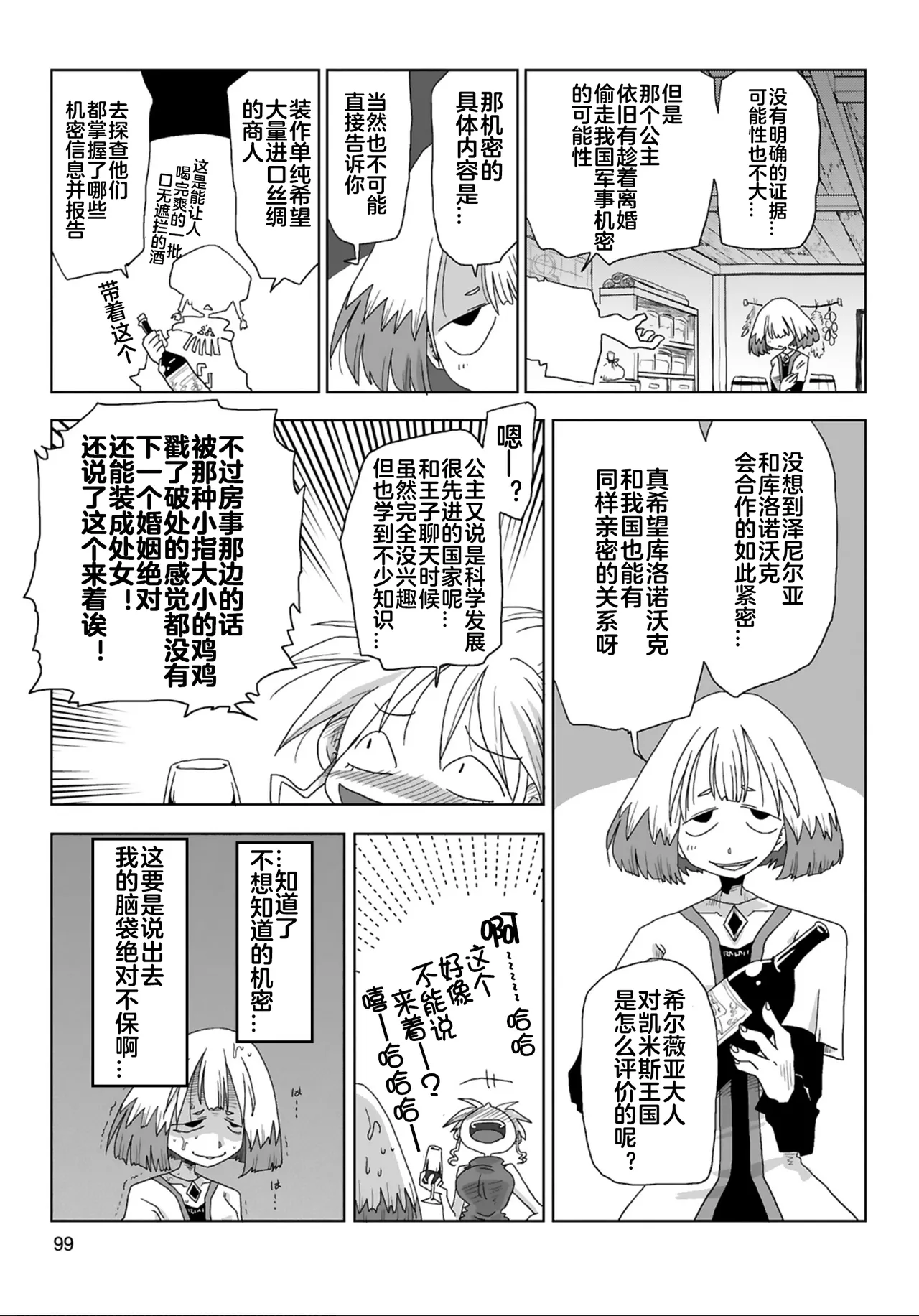 Page 101 of [Amahara] 33-sai Dokushin Onna Kishi Taichou (4) | 33歲單身女騎士隊長。(04) 全 [Chinese] [zxycat2个人汉化]