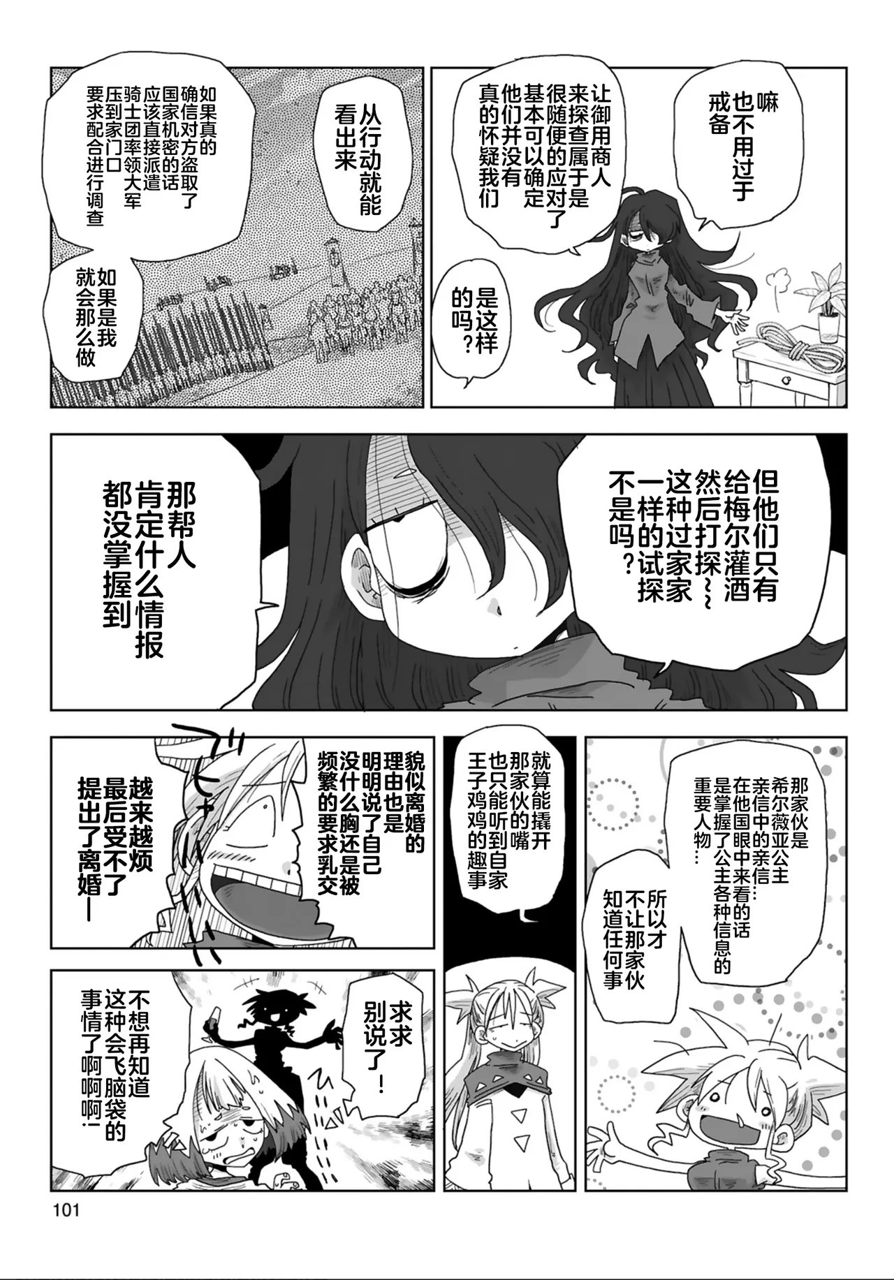Page 103 of [Amahara] 33-sai Dokushin Onna Kishi Taichou (4) | 33歲單身女騎士隊長。(04) 全 [Chinese] [zxycat2个人汉化]