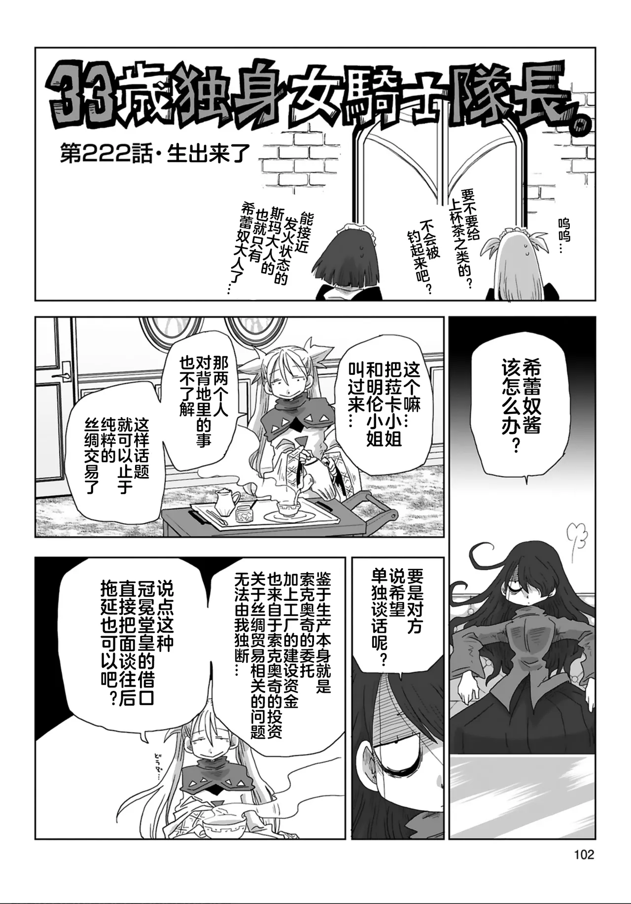 Page 104 of [Amahara] 33-sai Dokushin Onna Kishi Taichou (4) | 33歲單身女騎士隊長。(04) 全 [Chinese] [zxycat2个人汉化]