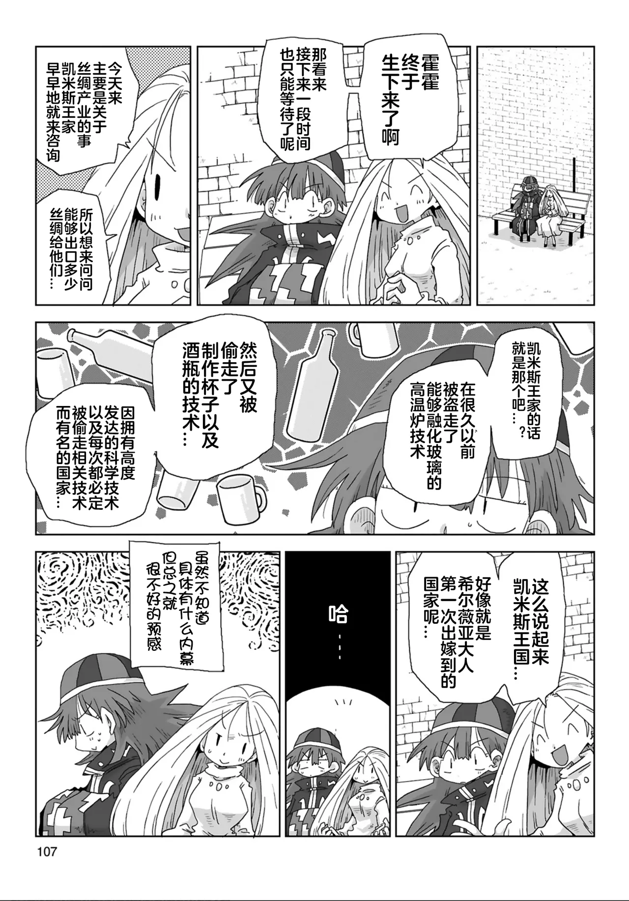 Page 109 of [Amahara] 33-sai Dokushin Onna Kishi Taichou (4) | 33歲單身女騎士隊長。(04) 全 [Chinese] [zxycat2个人汉化]