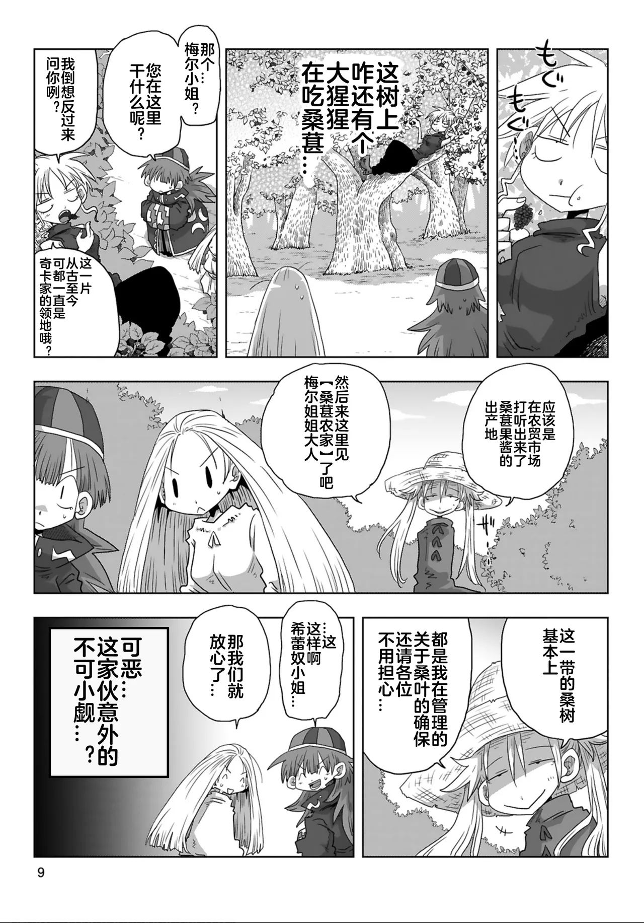Page 11 of [Amahara] 33-sai Dokushin Onna Kishi Taichou (4) | 33歲單身女騎士隊長。(04) 全 [Chinese] [zxycat2个人汉化]