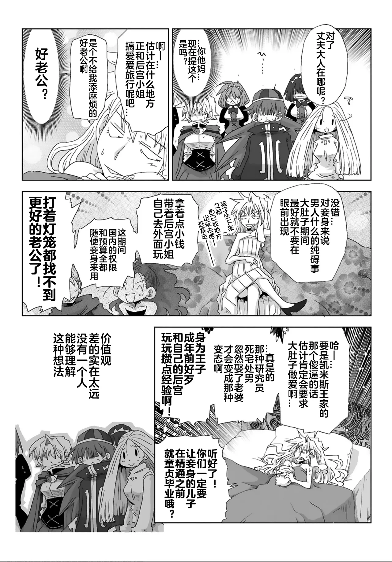 Page 111 of [Amahara] 33-sai Dokushin Onna Kishi Taichou (4) | 33歲單身女騎士隊長。(04) 全 [Chinese] [zxycat2个人汉化]