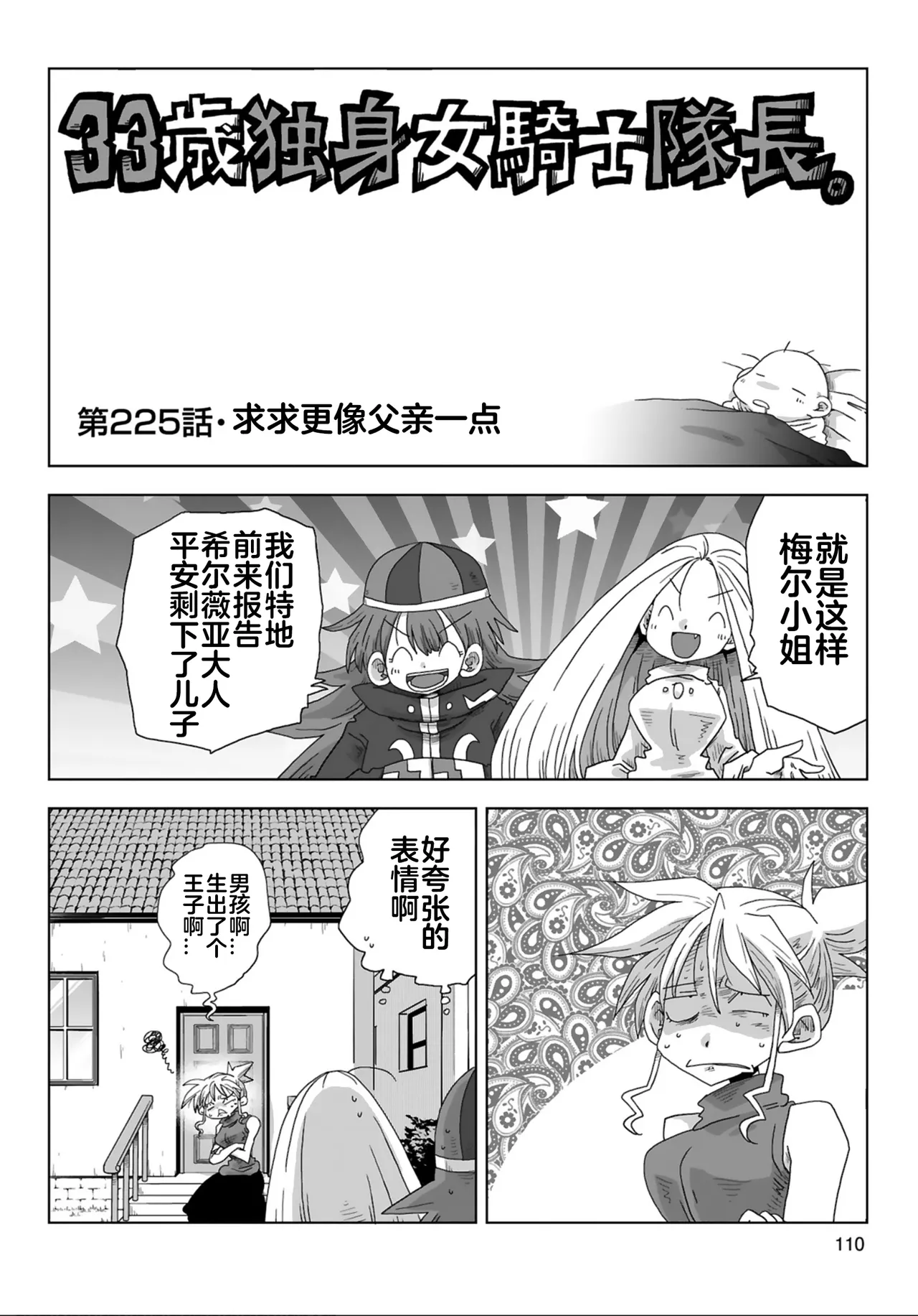 Page 112 of [Amahara] 33-sai Dokushin Onna Kishi Taichou (4) | 33歲單身女騎士隊長。(04) 全 [Chinese] [zxycat2个人汉化]