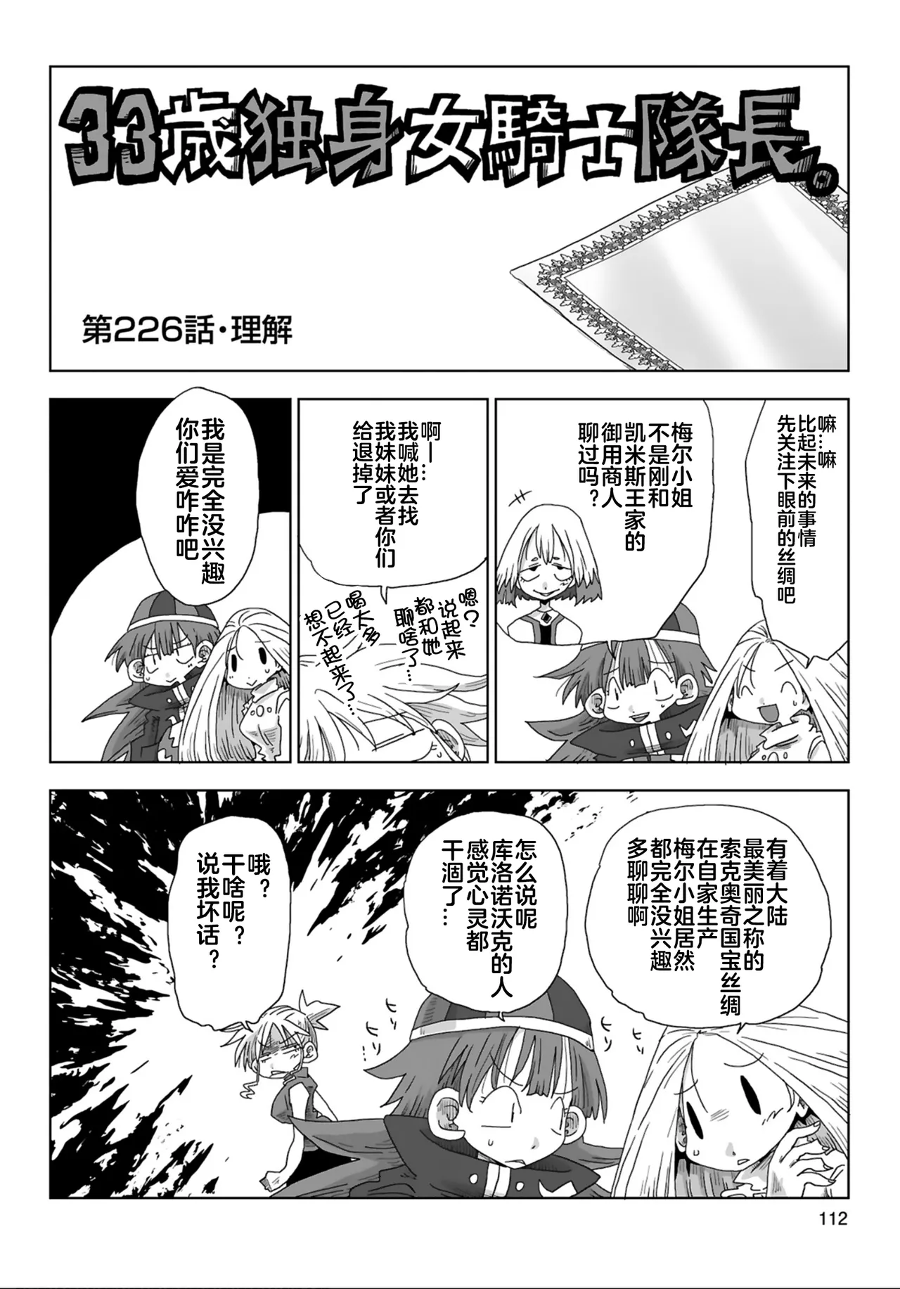 Page 114 of [Amahara] 33-sai Dokushin Onna Kishi Taichou (4) | 33歲單身女騎士隊長。(04) 全 [Chinese] [zxycat2个人汉化]