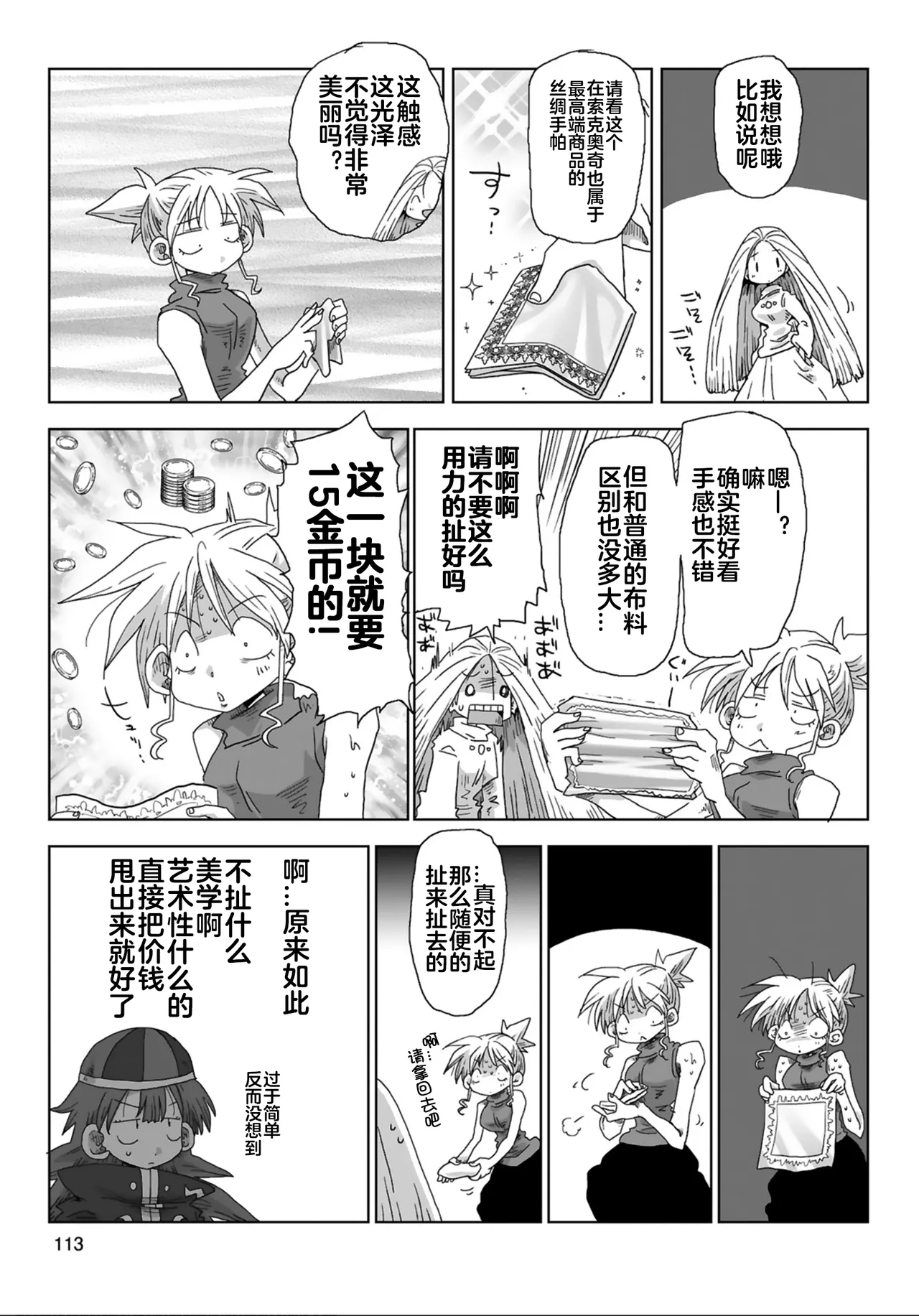 Page 115 of [Amahara] 33-sai Dokushin Onna Kishi Taichou (4) | 33歲單身女騎士隊長。(04) 全 [Chinese] [zxycat2个人汉化]