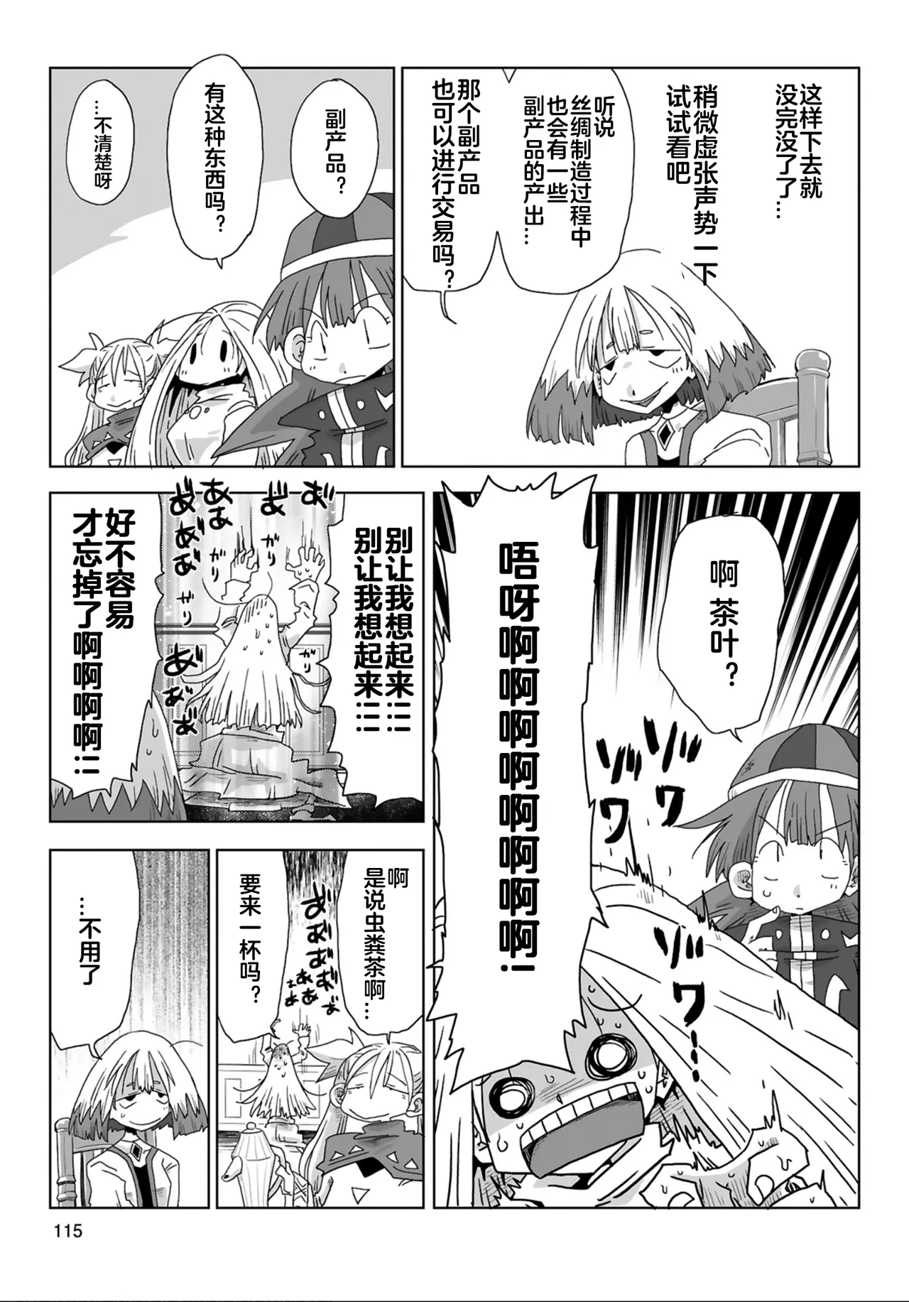 Page 117 of [Amahara] 33-sai Dokushin Onna Kishi Taichou (4) | 33歲單身女騎士隊長。(04) 全 [Chinese] [zxycat2个人汉化]