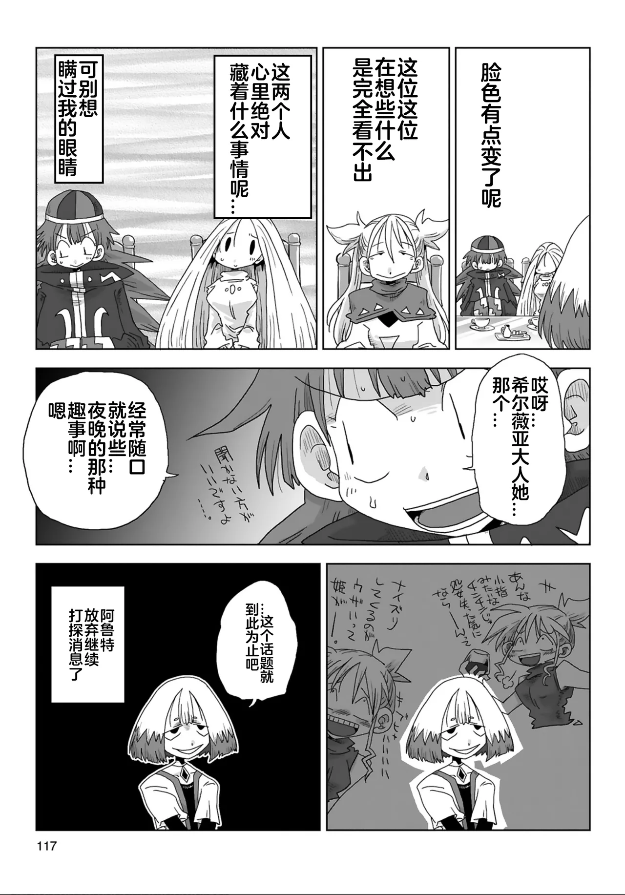 Page 119 of [Amahara] 33-sai Dokushin Onna Kishi Taichou (4) | 33歲單身女騎士隊長。(04) 全 [Chinese] [zxycat2个人汉化]