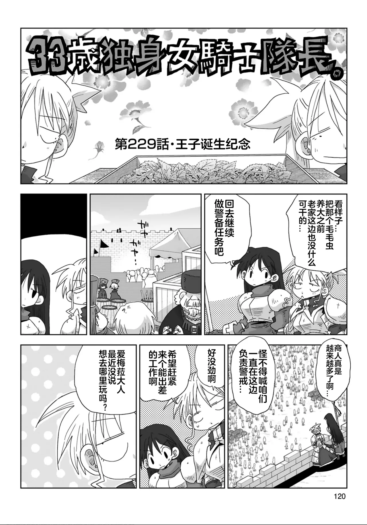 Page 122 of [Amahara] 33-sai Dokushin Onna Kishi Taichou (4) | 33歲單身女騎士隊長。(04) 全 [Chinese] [zxycat2个人汉化]