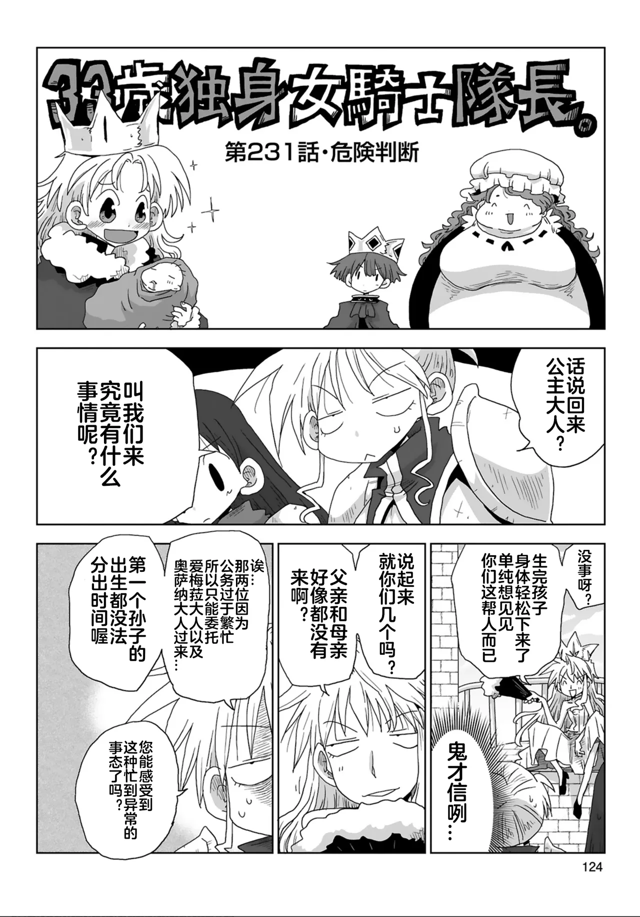 Page 126 of [Amahara] 33-sai Dokushin Onna Kishi Taichou (4) | 33歲單身女騎士隊長。(04) 全 [Chinese] [zxycat2个人汉化]