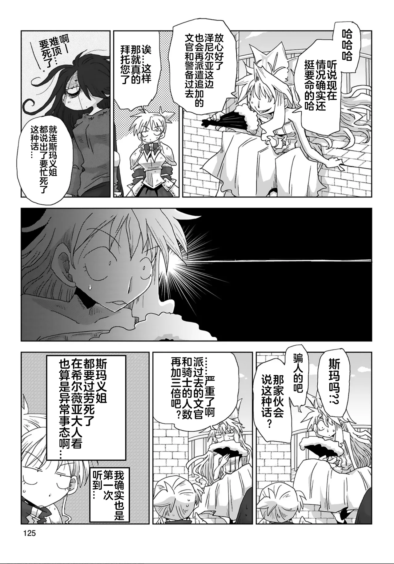 Page 127 of [Amahara] 33-sai Dokushin Onna Kishi Taichou (4) | 33歲單身女騎士隊長。(04) 全 [Chinese] [zxycat2个人汉化]