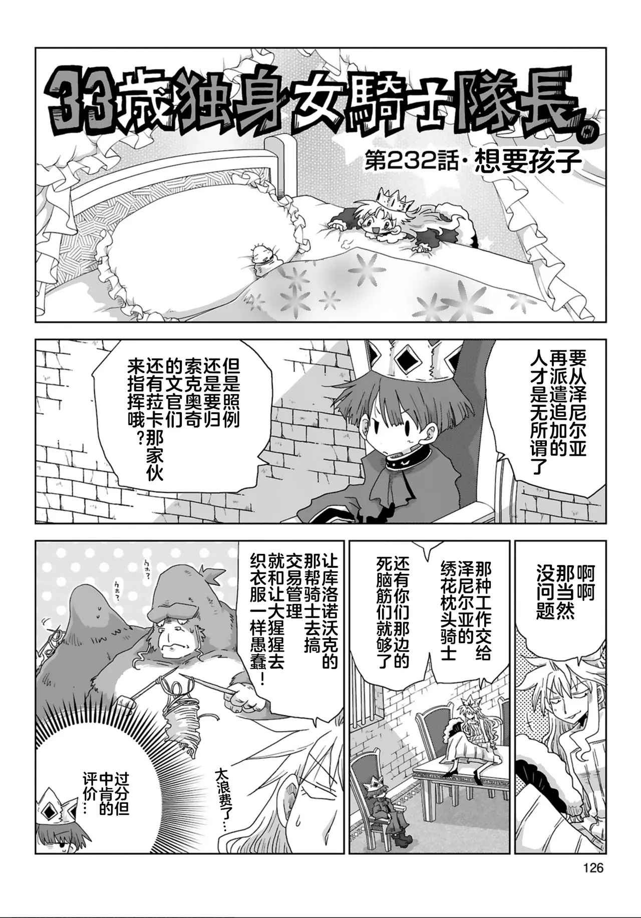 Page 128 of [Amahara] 33-sai Dokushin Onna Kishi Taichou (4) | 33歲單身女騎士隊長。(04) 全 [Chinese] [zxycat2个人汉化]