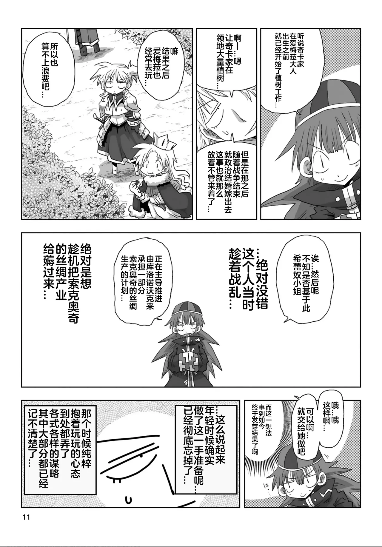 Page 13 of [Amahara] 33-sai Dokushin Onna Kishi Taichou (4) | 33歲單身女騎士隊長。(04) 全 [Chinese] [zxycat2个人汉化]