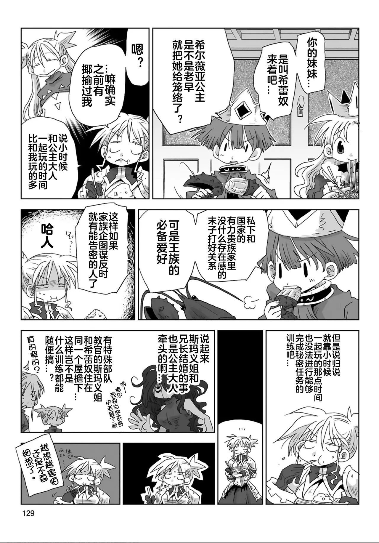 Page 131 of [Amahara] 33-sai Dokushin Onna Kishi Taichou (4) | 33歲單身女騎士隊長。(04) 全 [Chinese] [zxycat2个人汉化]