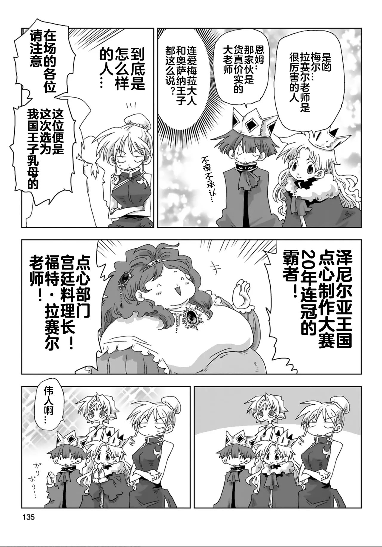 Page 137 of [Amahara] 33-sai Dokushin Onna Kishi Taichou (4) | 33歲單身女騎士隊長。(04) 全 [Chinese] [zxycat2个人汉化]