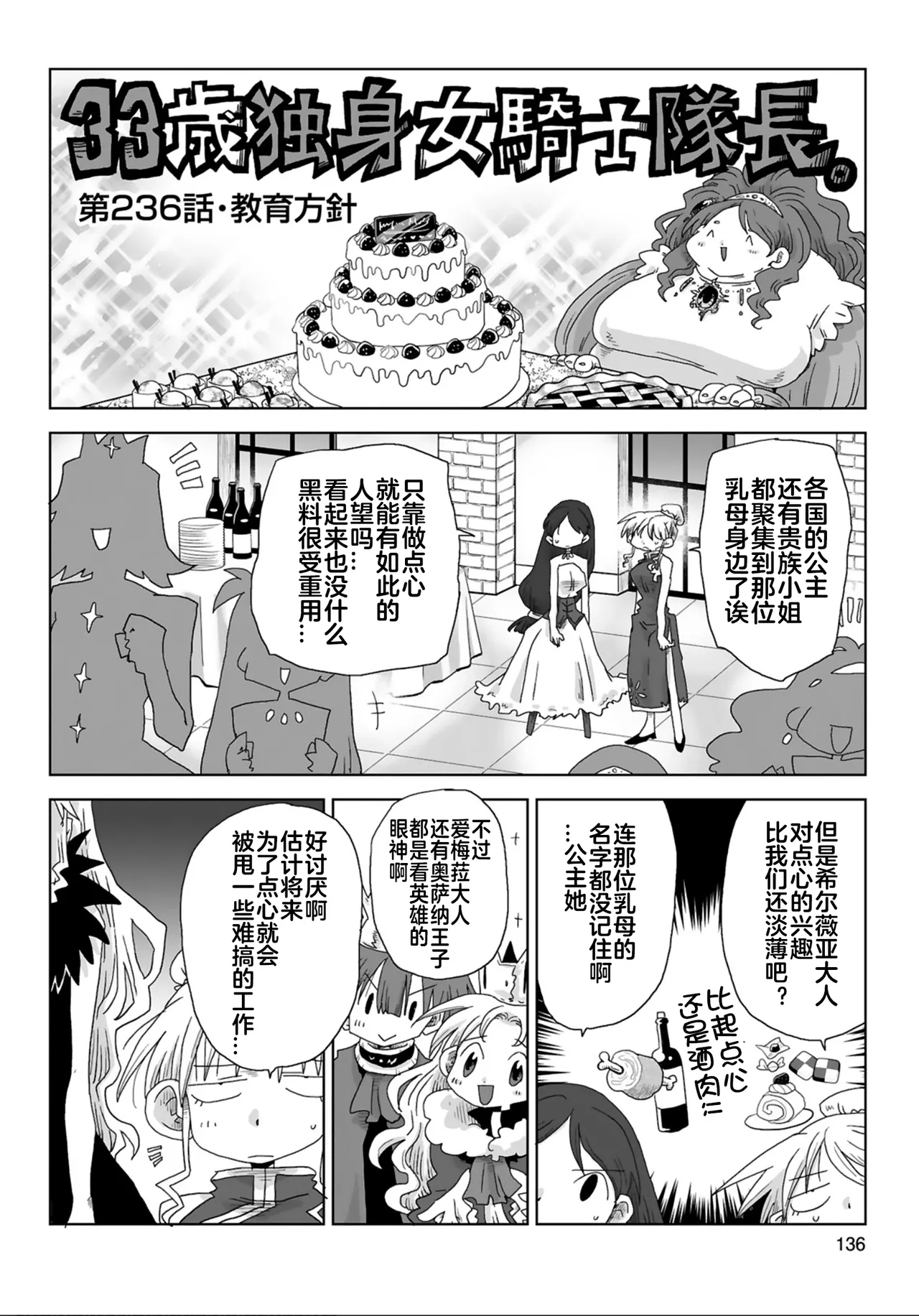 Page 138 of [Amahara] 33-sai Dokushin Onna Kishi Taichou (4) | 33歲單身女騎士隊長。(04) 全 [Chinese] [zxycat2个人汉化]