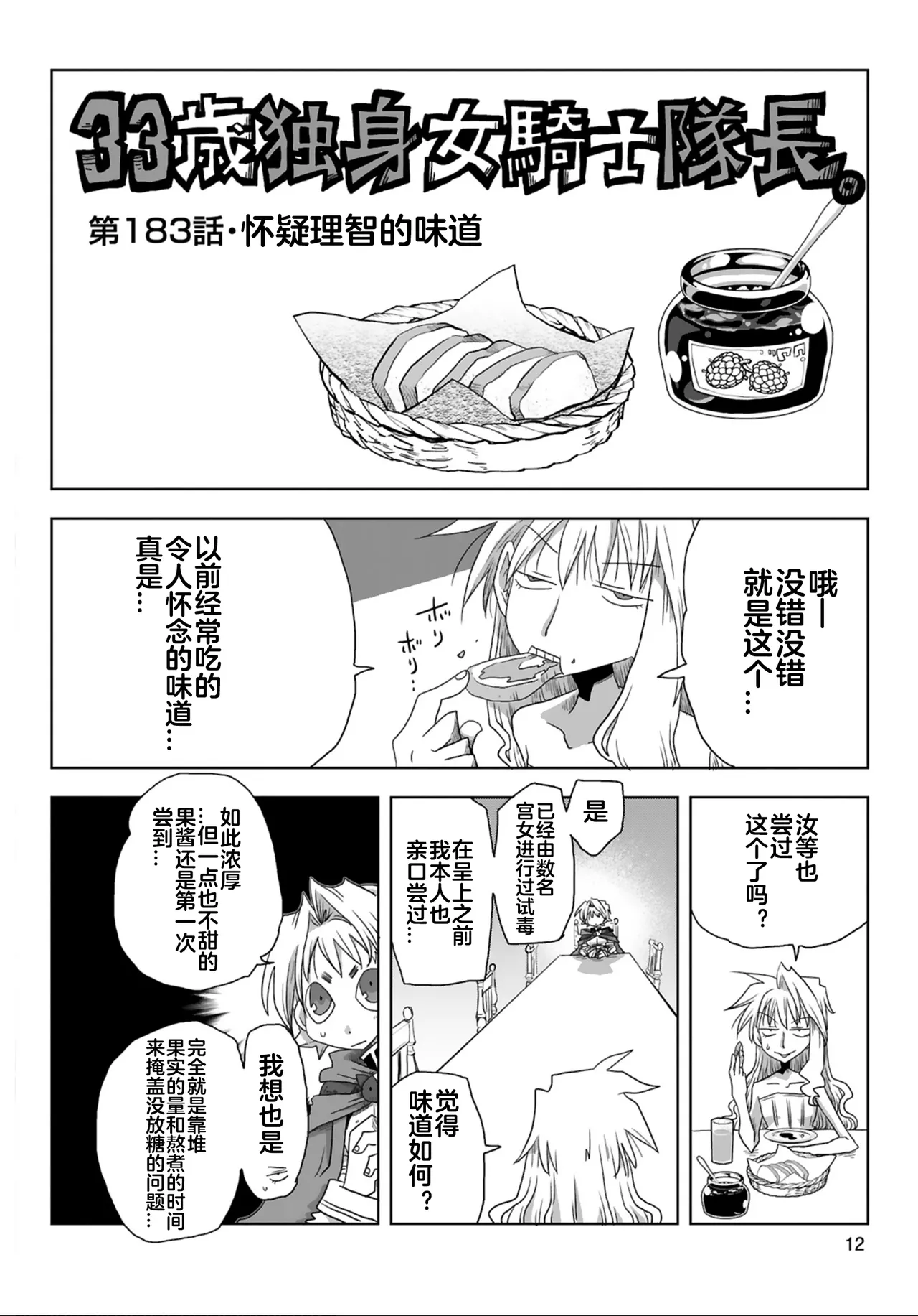 Page 14 of [Amahara] 33-sai Dokushin Onna Kishi Taichou (4) | 33歲單身女騎士隊長。(04) 全 [Chinese] [zxycat2个人汉化]