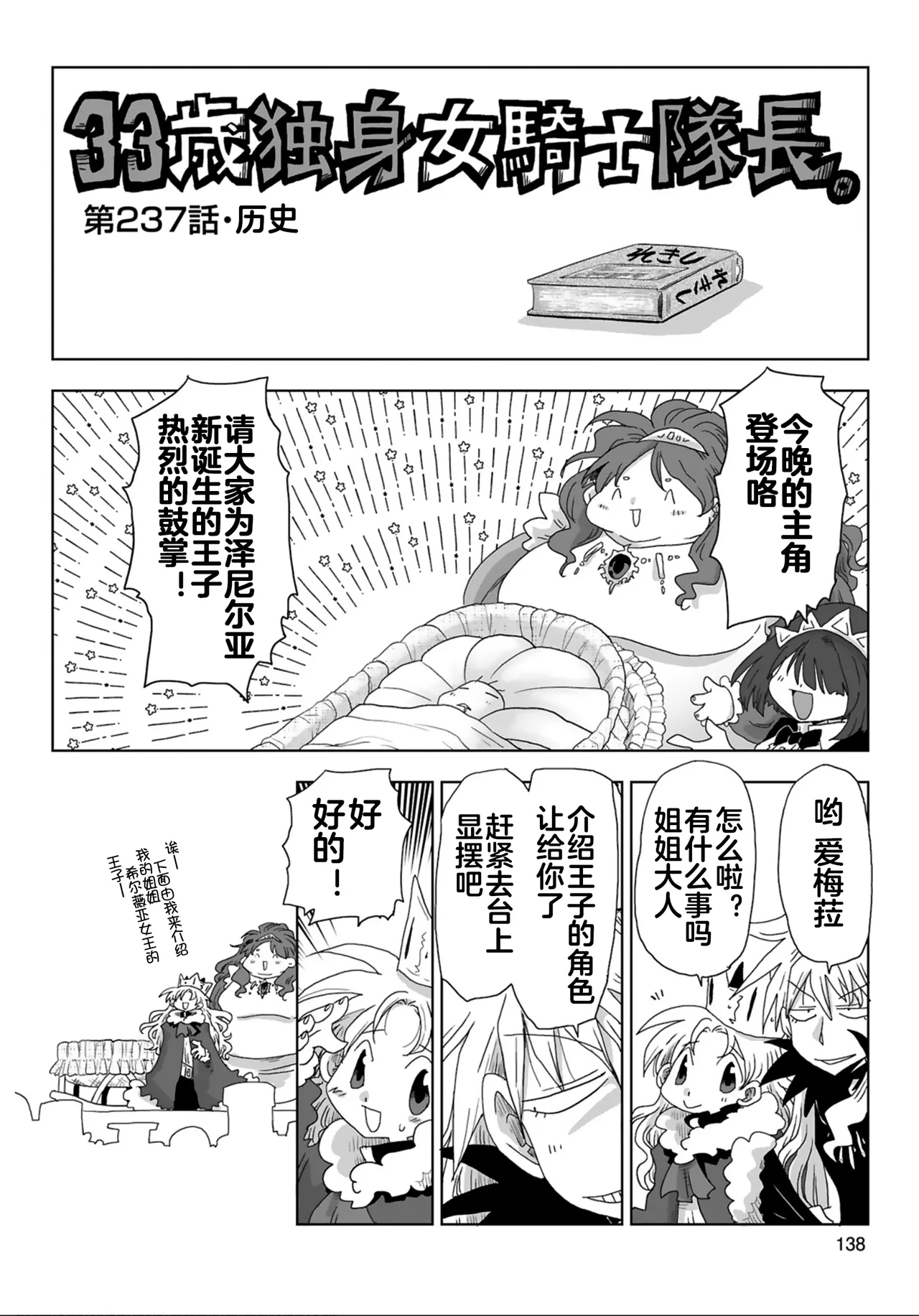 Page 140 of [Amahara] 33-sai Dokushin Onna Kishi Taichou (4) | 33歲單身女騎士隊長。(04) 全 [Chinese] [zxycat2个人汉化]
