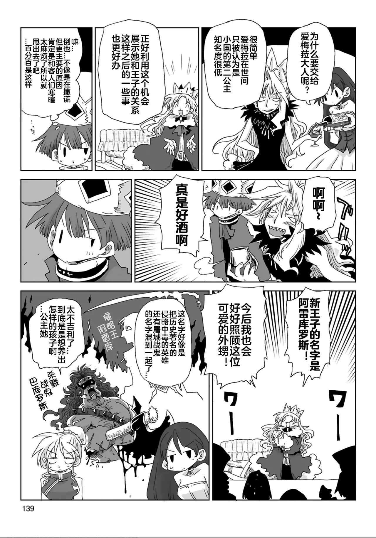 Page 141 of [Amahara] 33-sai Dokushin Onna Kishi Taichou (4) | 33歲單身女騎士隊長。(04) 全 [Chinese] [zxycat2个人汉化]
