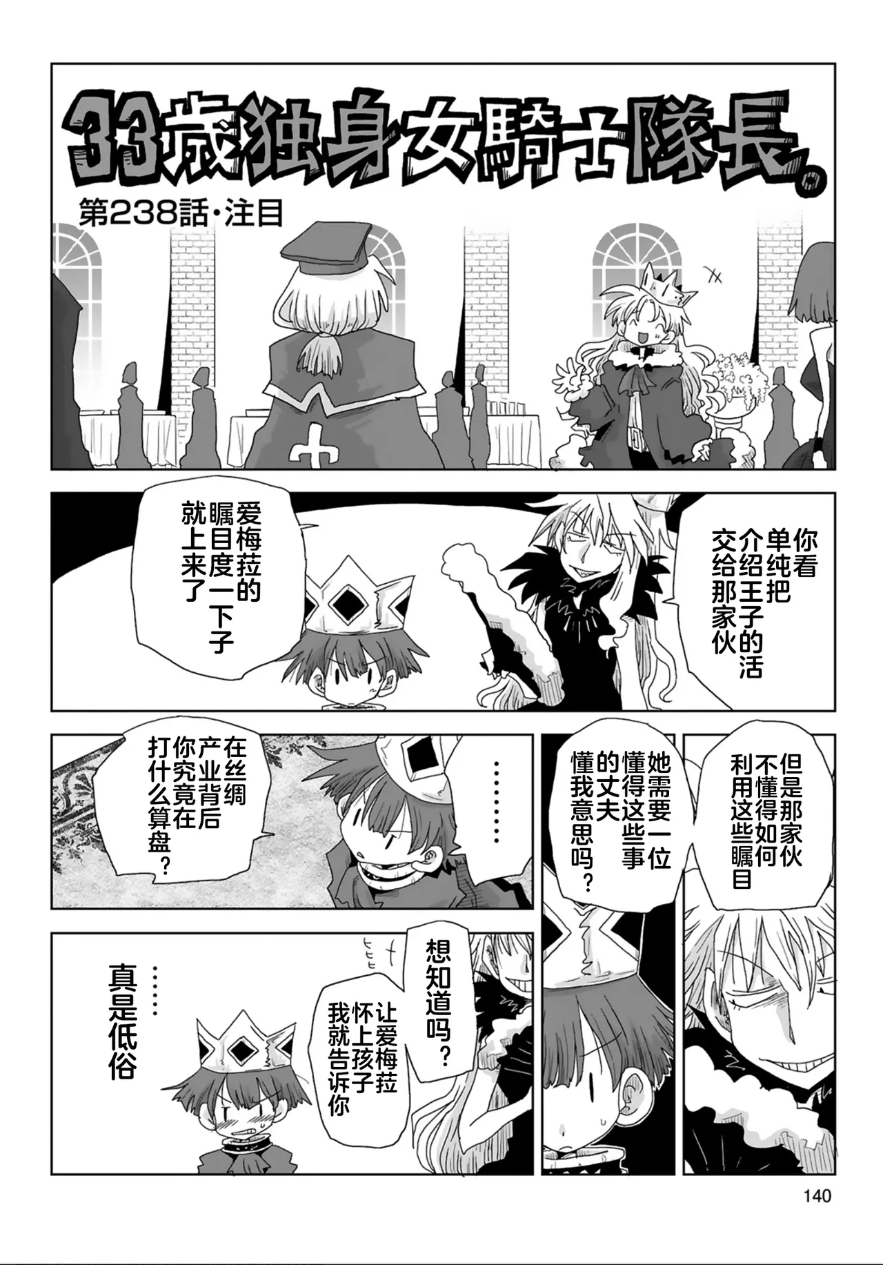 Page 142 of [Amahara] 33-sai Dokushin Onna Kishi Taichou (4) | 33歲單身女騎士隊長。(04) 全 [Chinese] [zxycat2个人汉化]