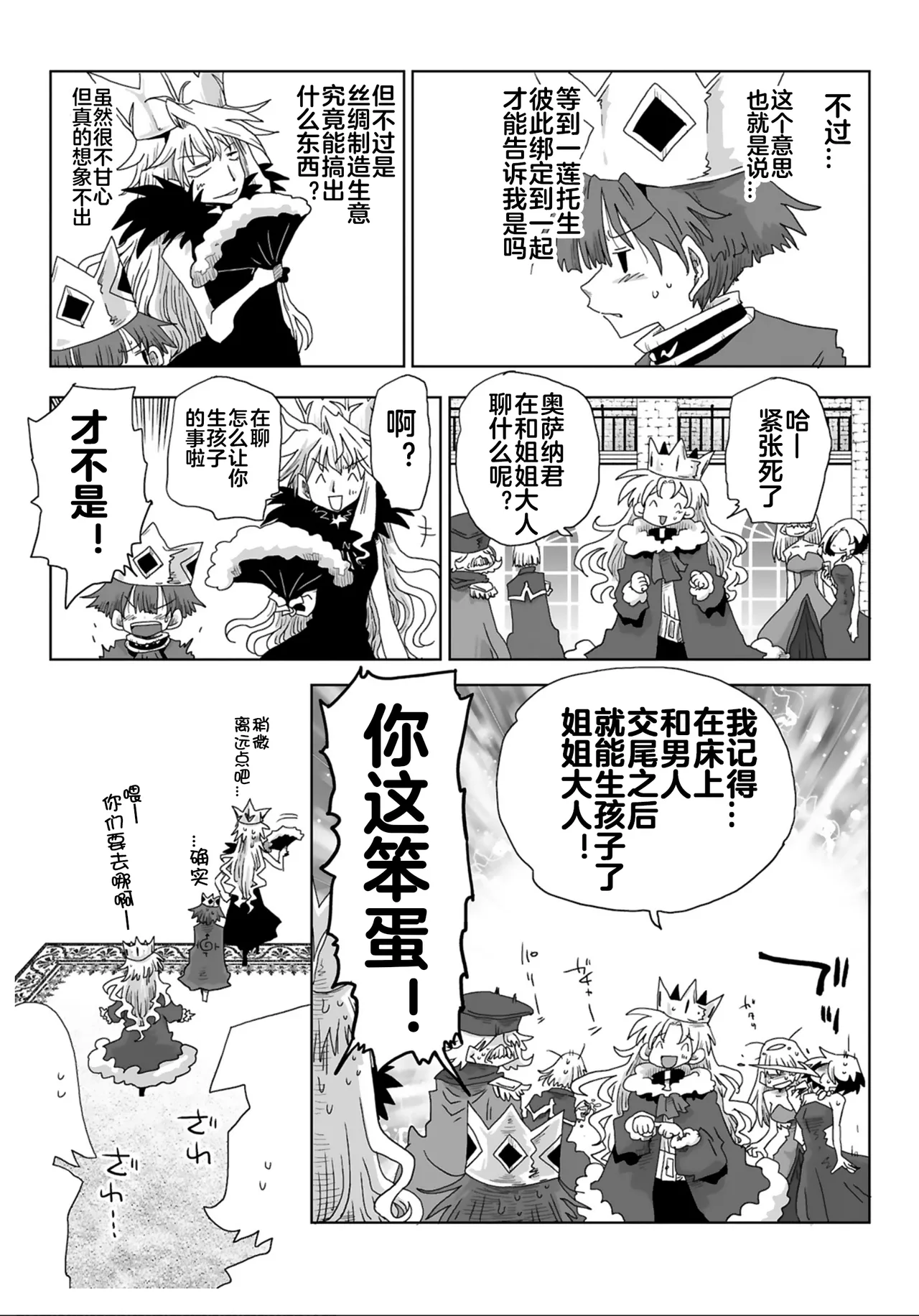 Page 143 of [Amahara] 33-sai Dokushin Onna Kishi Taichou (4) | 33歲單身女騎士隊長。(04) 全 [Chinese] [zxycat2个人汉化]