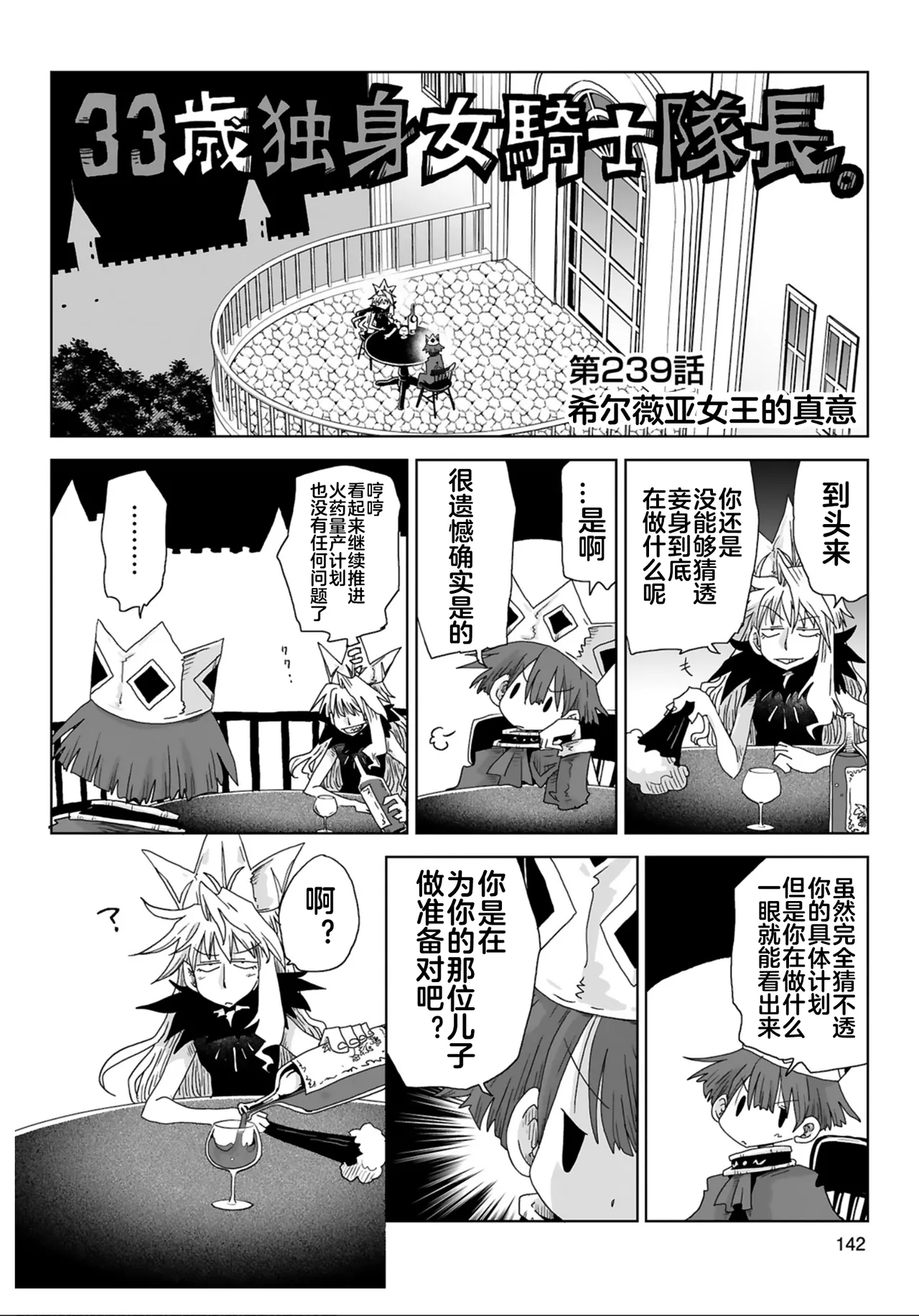 Page 144 of [Amahara] 33-sai Dokushin Onna Kishi Taichou (4) | 33歲單身女騎士隊長。(04) 全 [Chinese] [zxycat2个人汉化]