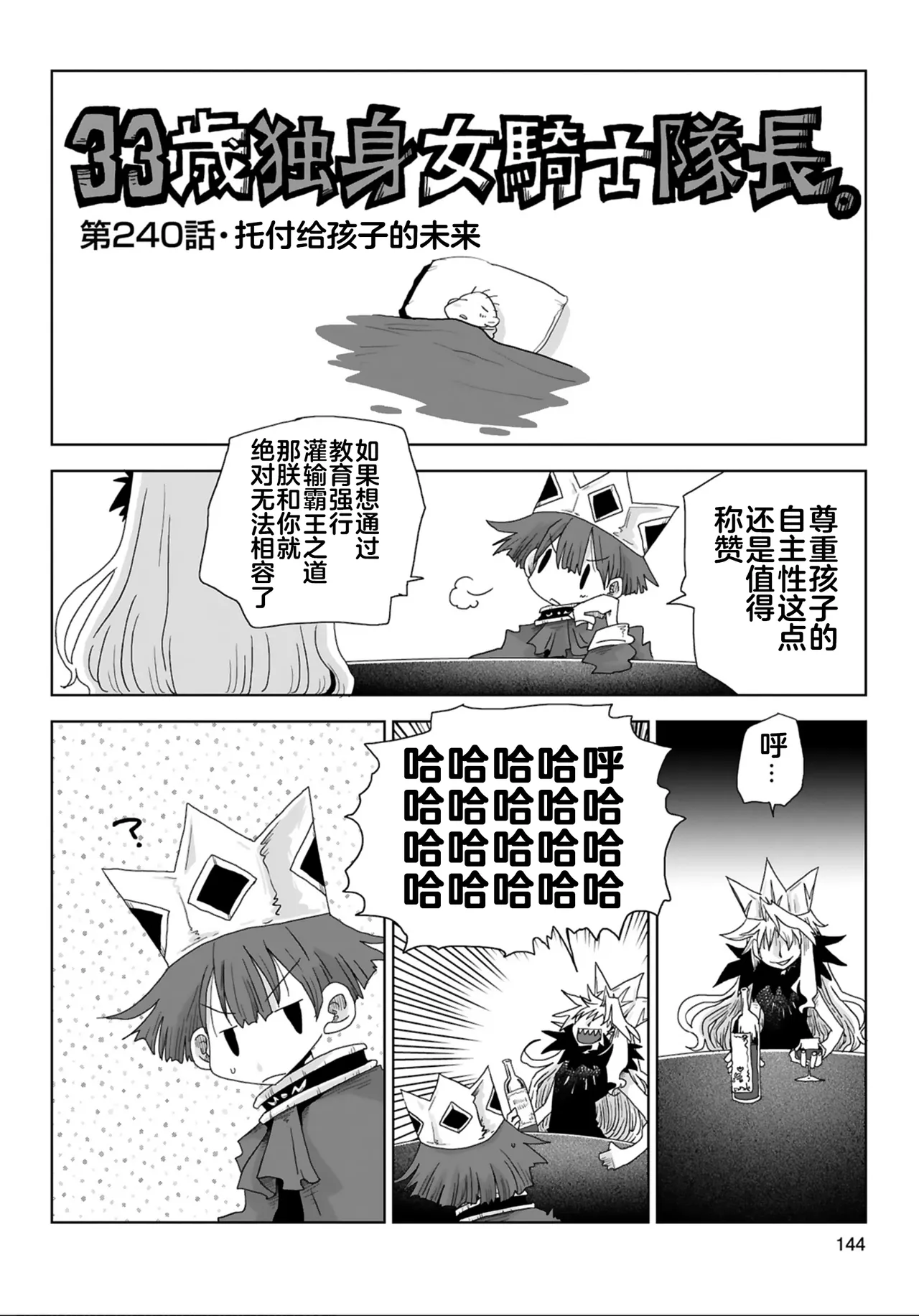 Page 146 of [Amahara] 33-sai Dokushin Onna Kishi Taichou (4) | 33歲單身女騎士隊長。(04) 全 [Chinese] [zxycat2个人汉化]
