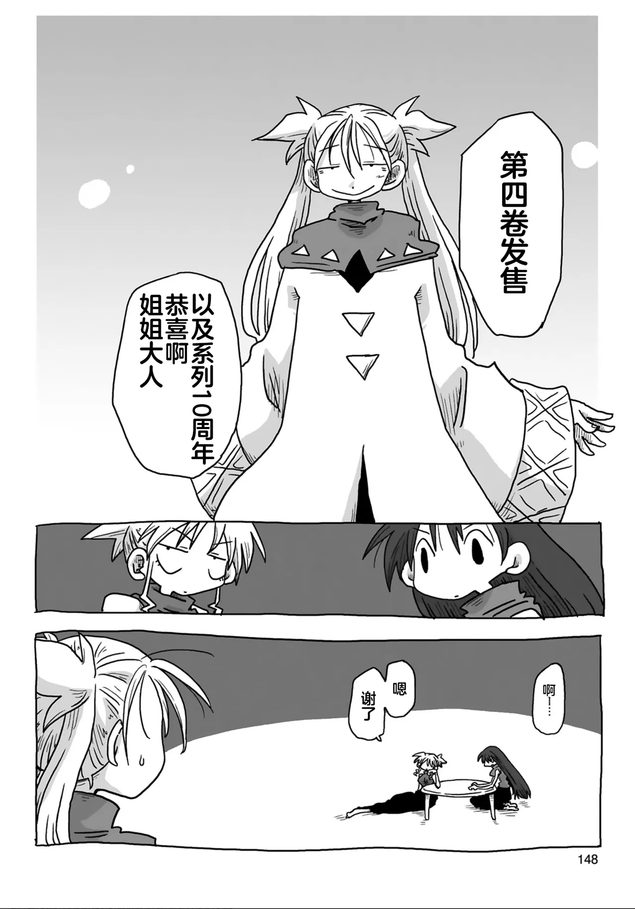 Page 150 of [Amahara] 33-sai Dokushin Onna Kishi Taichou (4) | 33歲單身女騎士隊長。(04) 全 [Chinese] [zxycat2个人汉化]