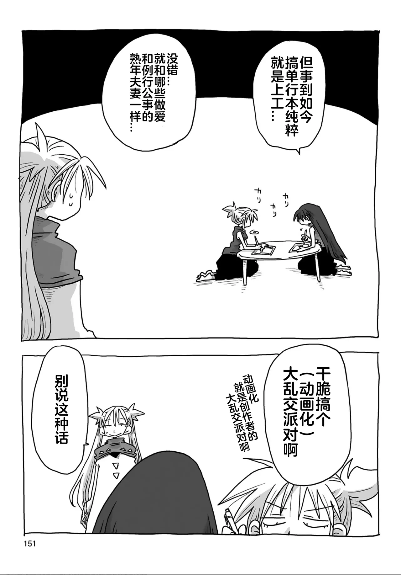 Page 153 of [Amahara] 33-sai Dokushin Onna Kishi Taichou (4) | 33歲單身女騎士隊長。(04) 全 [Chinese] [zxycat2个人汉化]