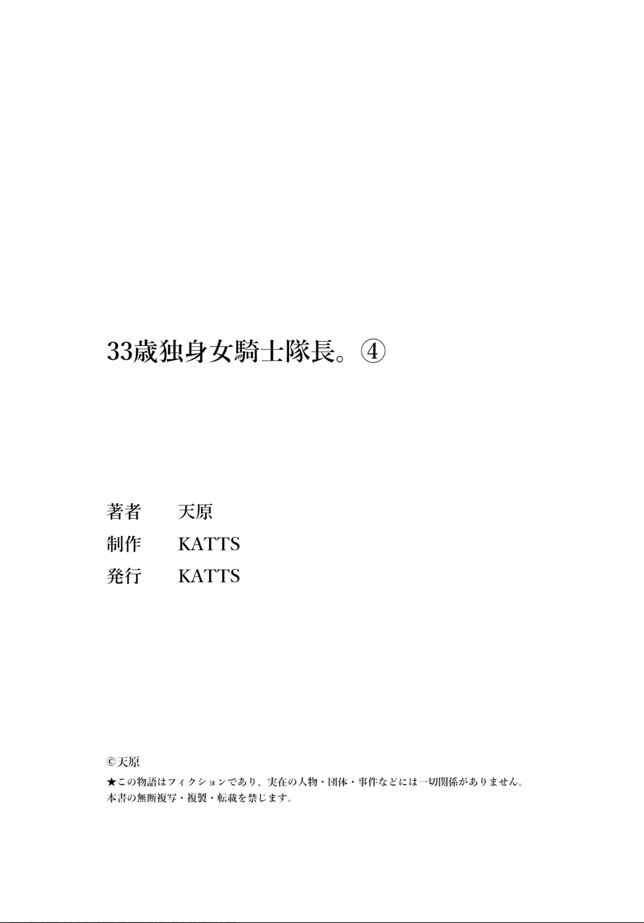 Page 155 of [Amahara] 33-sai Dokushin Onna Kishi Taichou (4) | 33歲單身女騎士隊長。(04) 全 [Chinese] [zxycat2个人汉化]