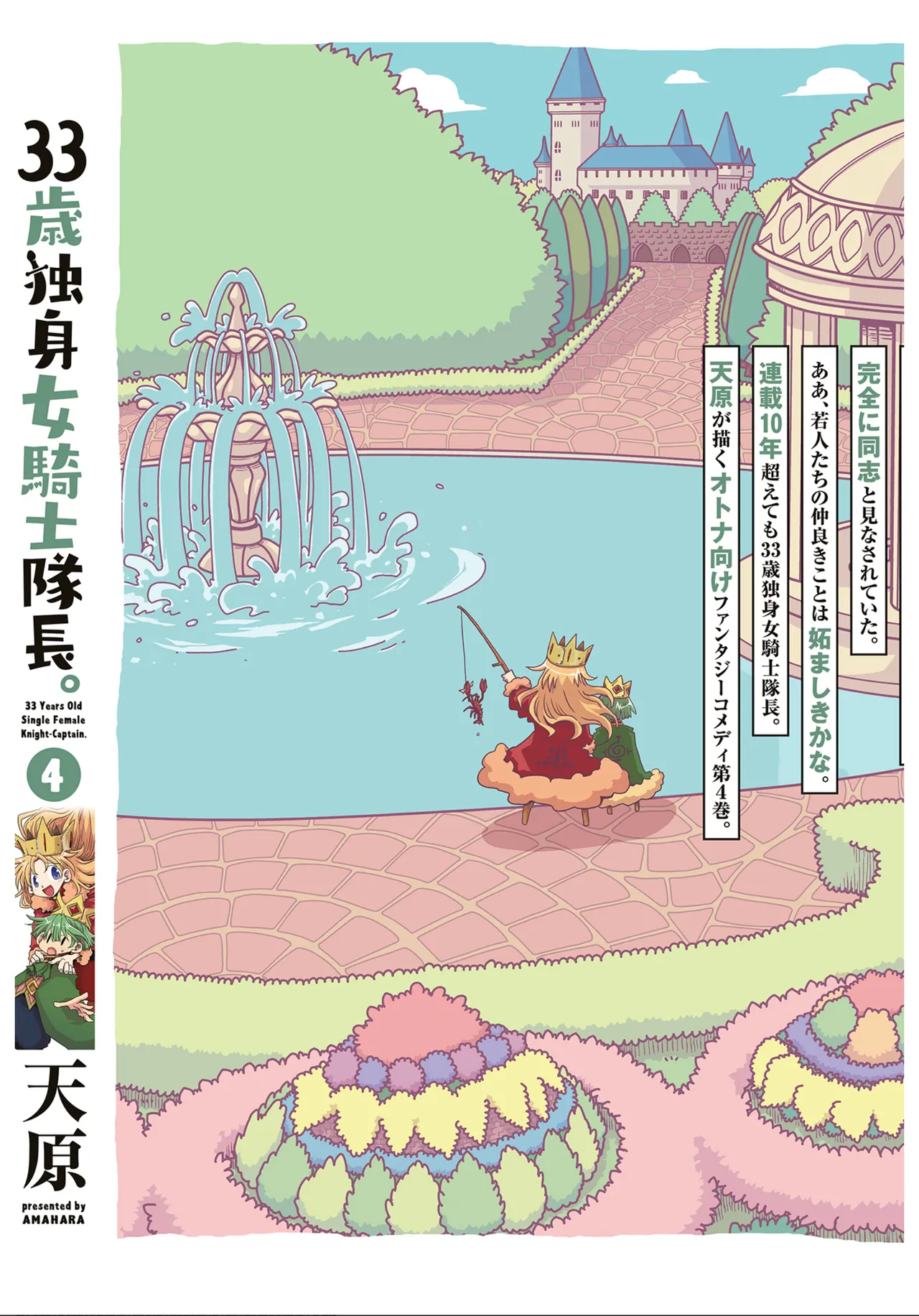Page 156 of [Amahara] 33-sai Dokushin Onna Kishi Taichou (4) | 33歲單身女騎士隊長。(04) 全 [Chinese] [zxycat2个人汉化]
