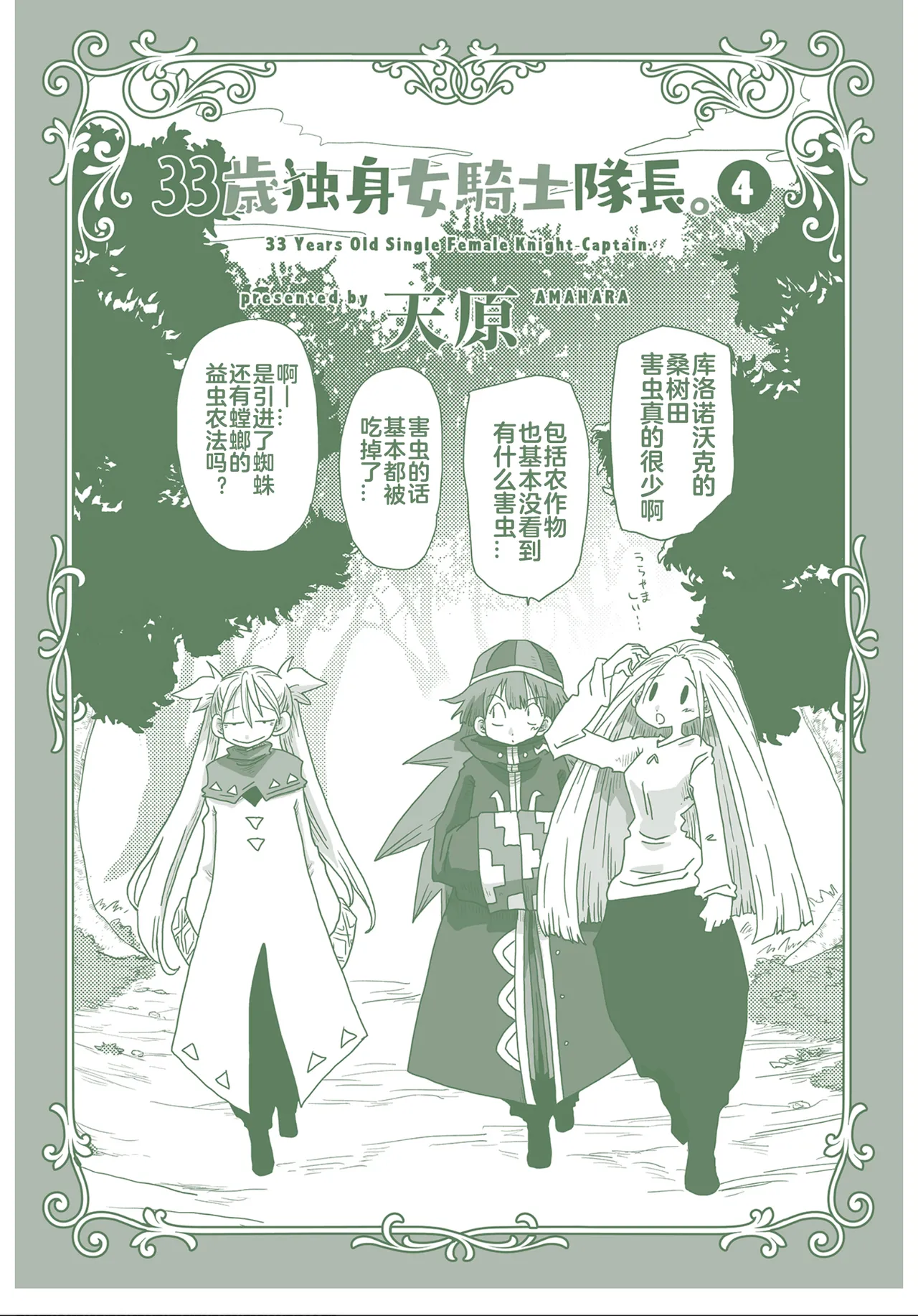 Page 157 of [Amahara] 33-sai Dokushin Onna Kishi Taichou (4) | 33歲單身女騎士隊長。(04) 全 [Chinese] [zxycat2个人汉化]