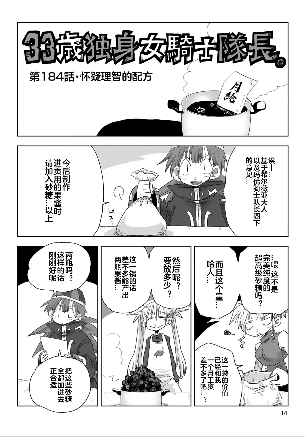 Page 16 of [Amahara] 33-sai Dokushin Onna Kishi Taichou (4) | 33歲單身女騎士隊長。(04) 全 [Chinese] [zxycat2个人汉化]