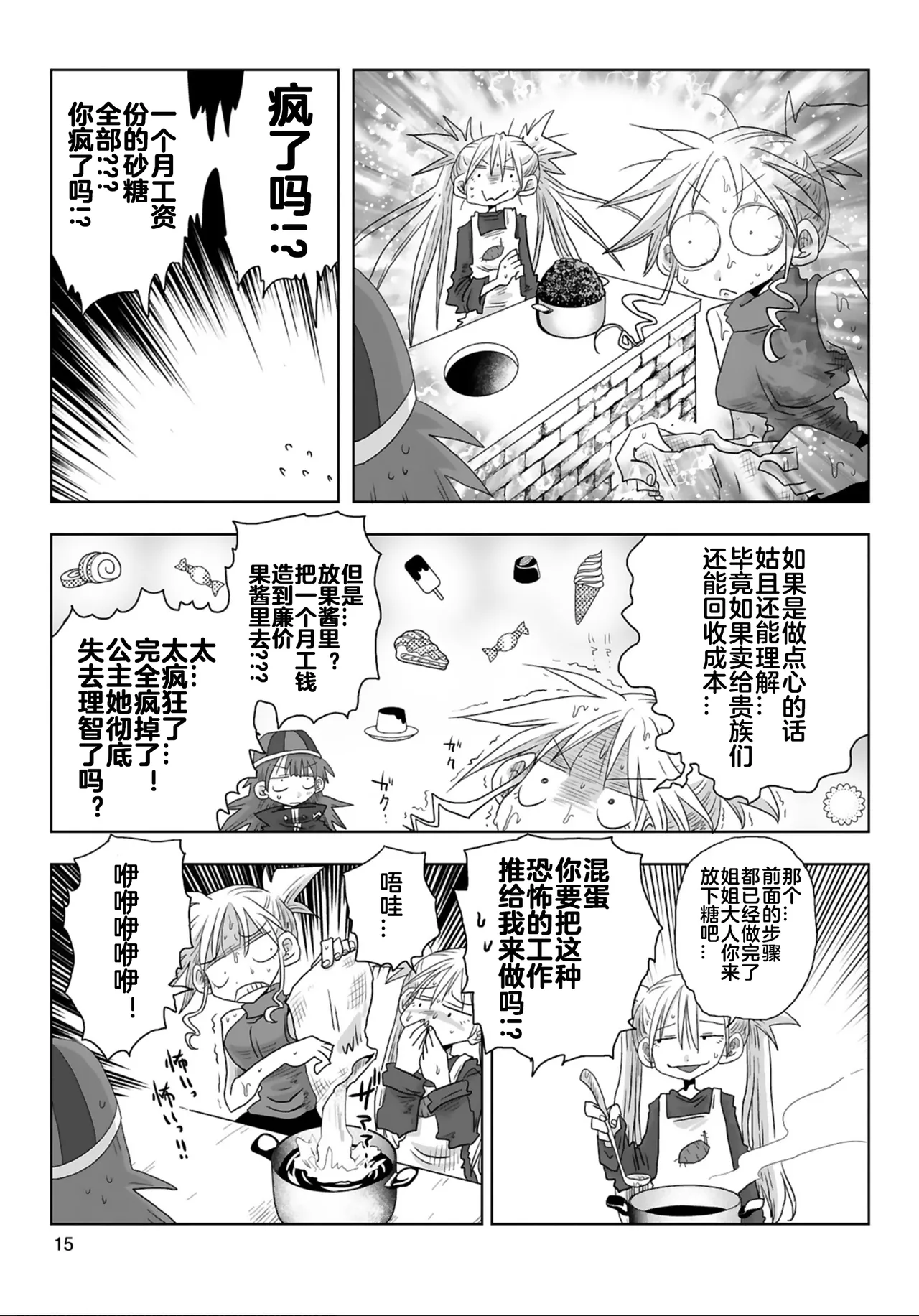 Page 17 of [Amahara] 33-sai Dokushin Onna Kishi Taichou (4) | 33歲單身女騎士隊長。(04) 全 [Chinese] [zxycat2个人汉化]
