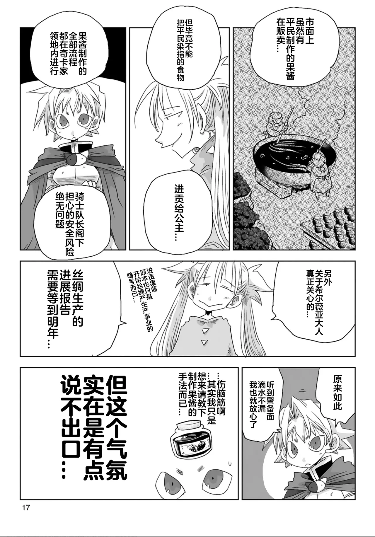 Page 19 of [Amahara] 33-sai Dokushin Onna Kishi Taichou (4) | 33歲單身女騎士隊長。(04) 全 [Chinese] [zxycat2个人汉化]