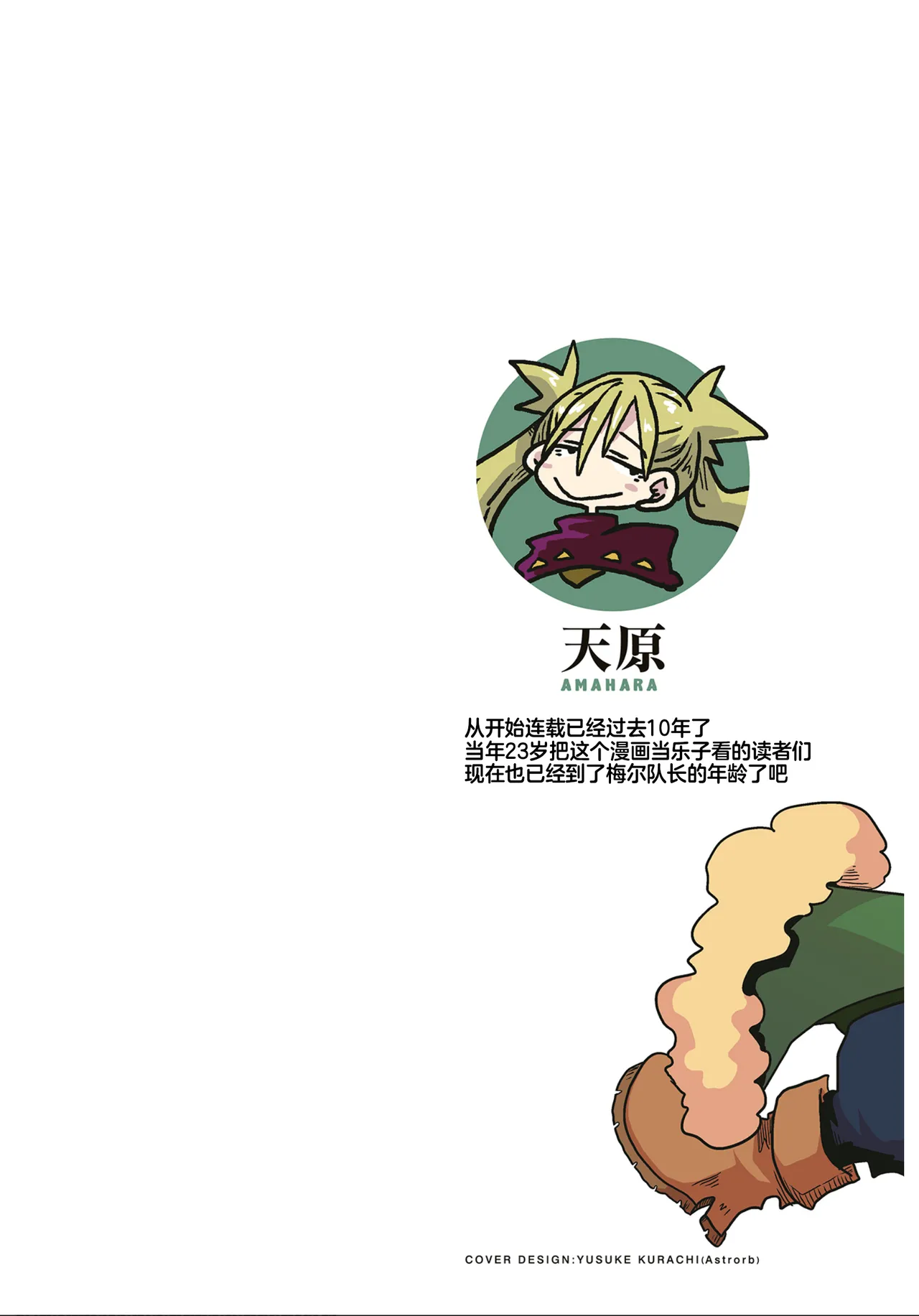 Page 2 of [Amahara] 33-sai Dokushin Onna Kishi Taichou (4) | 33歲單身女騎士隊長。(04) 全 [Chinese] [zxycat2个人汉化]