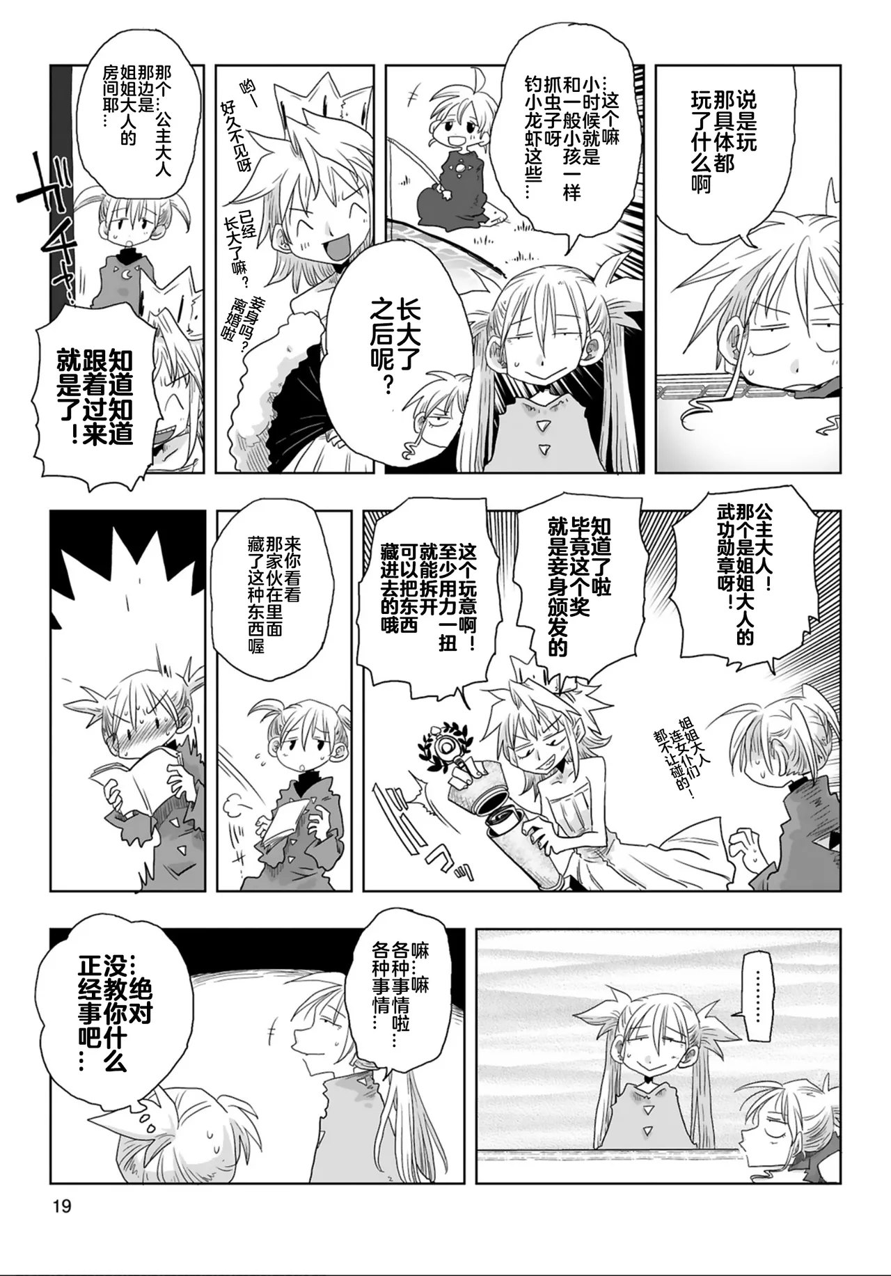 Page 21 of [Amahara] 33-sai Dokushin Onna Kishi Taichou (4) | 33歲單身女騎士隊長。(04) 全 [Chinese] [zxycat2个人汉化]