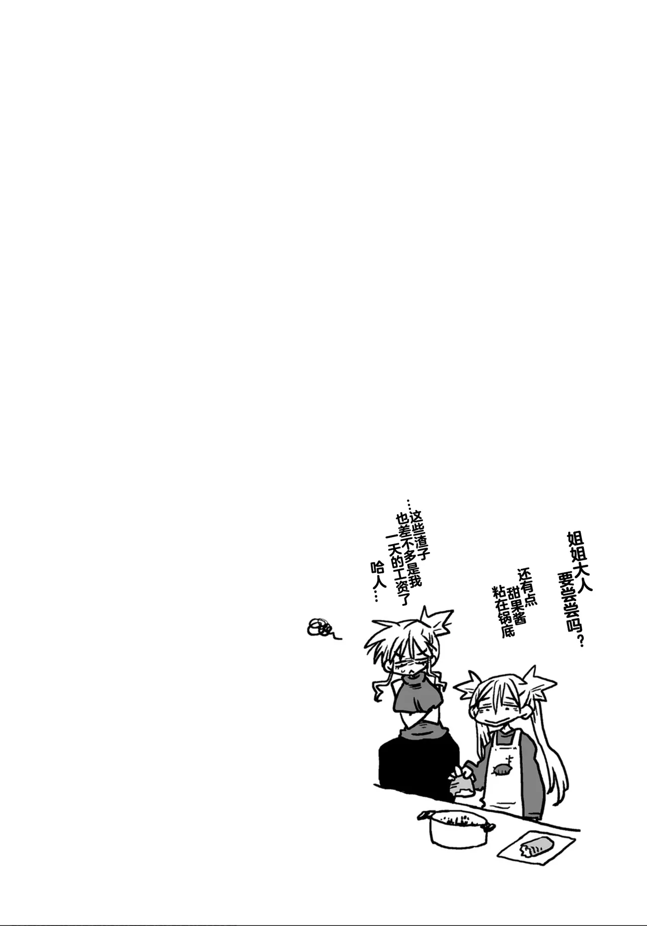 Page 22 of [Amahara] 33-sai Dokushin Onna Kishi Taichou (4) | 33歲單身女騎士隊長。(04) 全 [Chinese] [zxycat2个人汉化]