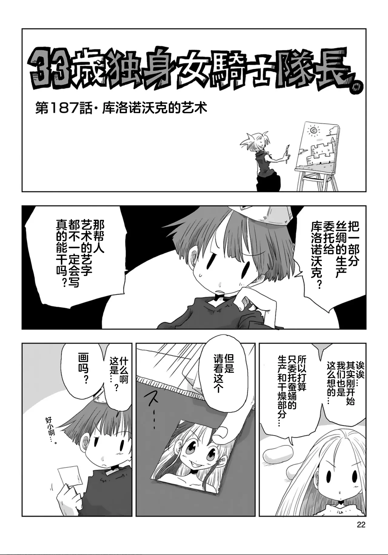 Page 24 of [Amahara] 33-sai Dokushin Onna Kishi Taichou (4) | 33歲單身女騎士隊長。(04) 全 [Chinese] [zxycat2个人汉化]