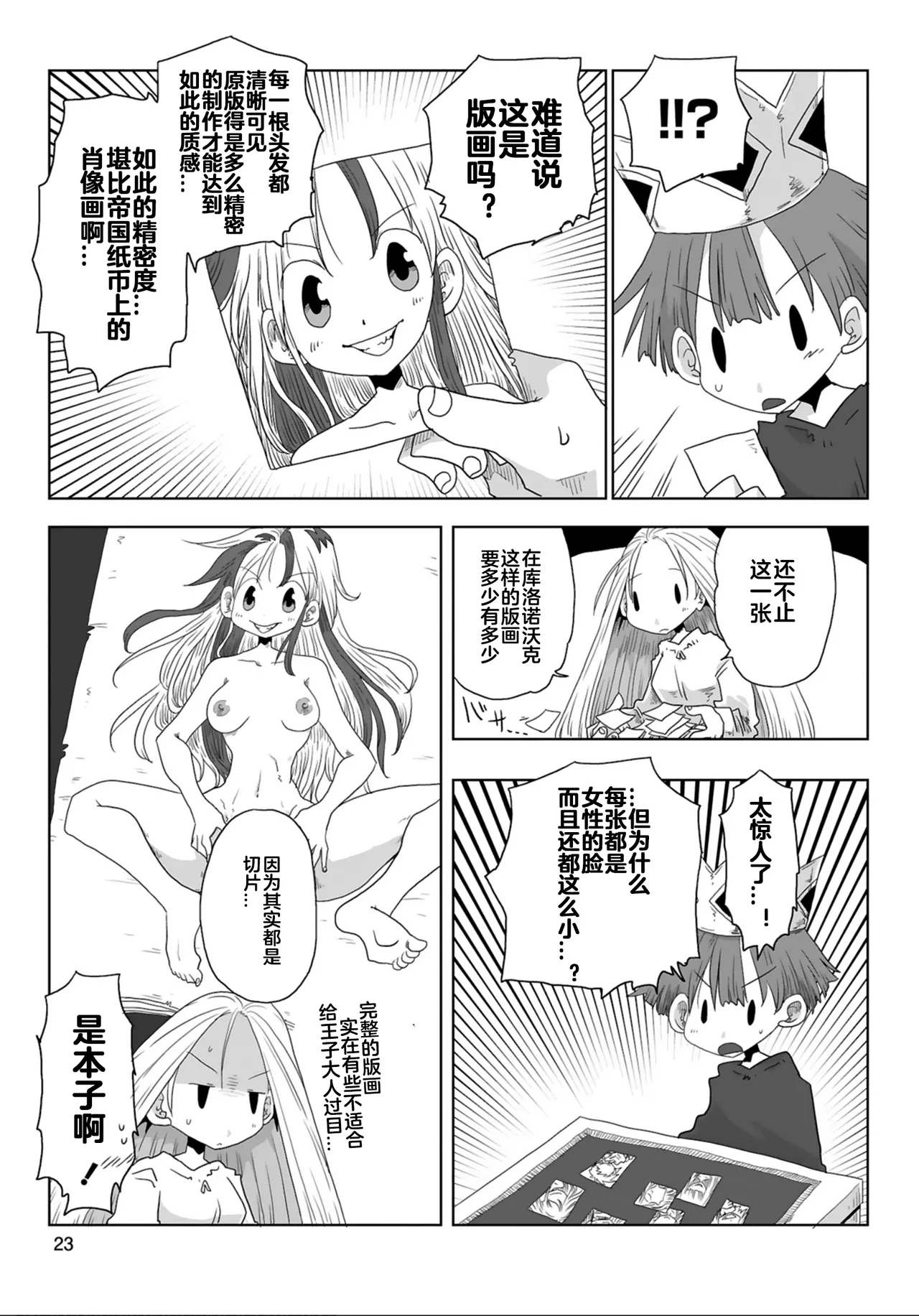 Page 25 of [Amahara] 33-sai Dokushin Onna Kishi Taichou (4) | 33歲單身女騎士隊長。(04) 全 [Chinese] [zxycat2个人汉化]